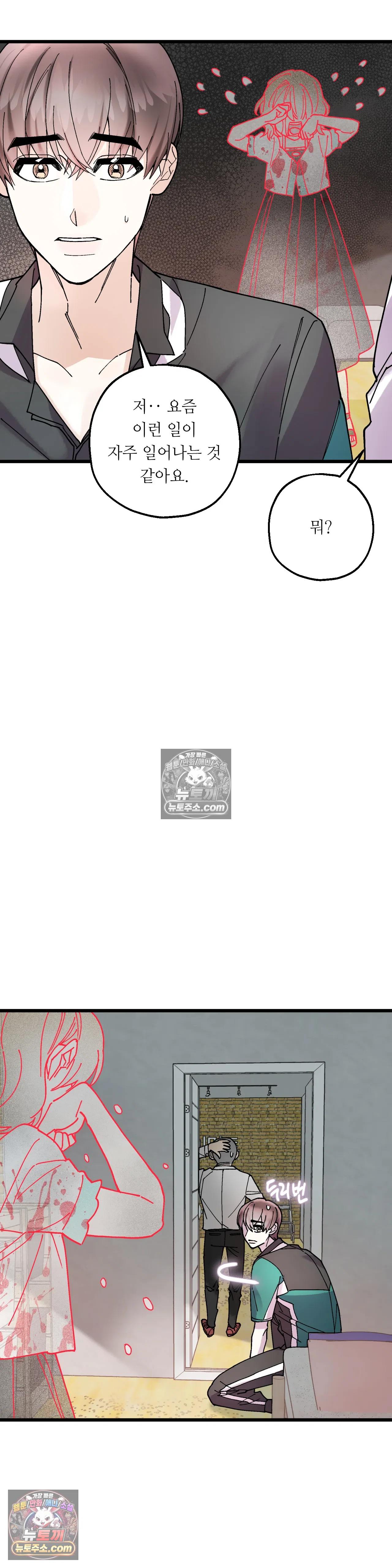 킬링 미 34화 21
