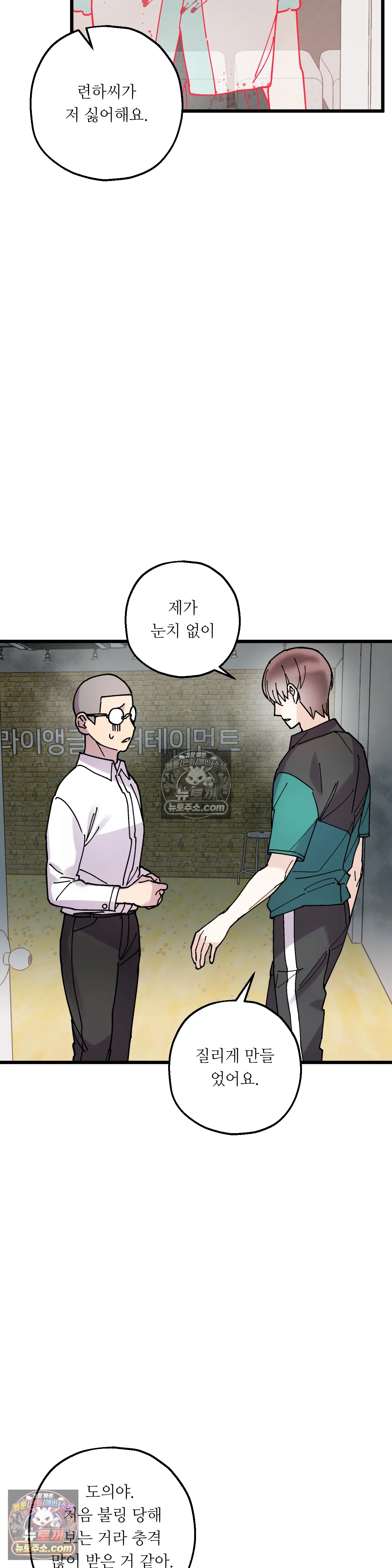 킬링 미 34화 25