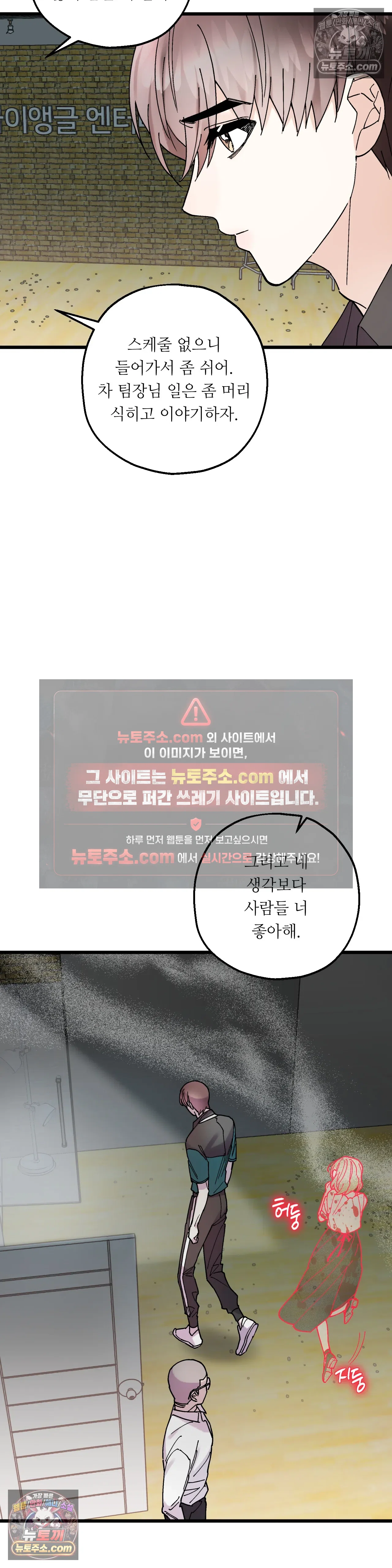 킬링 미 34화 26