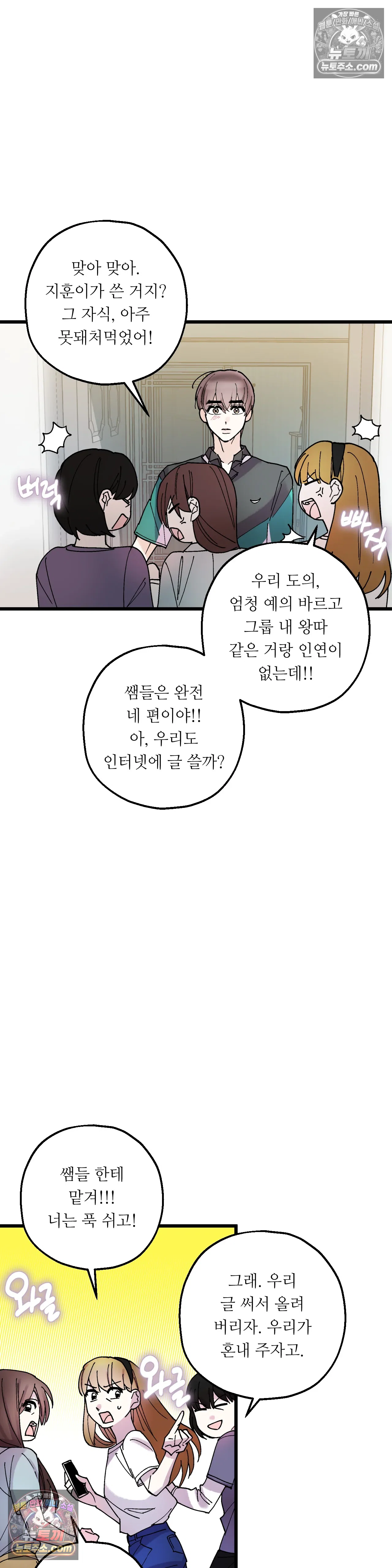 킬링 미 34화 31