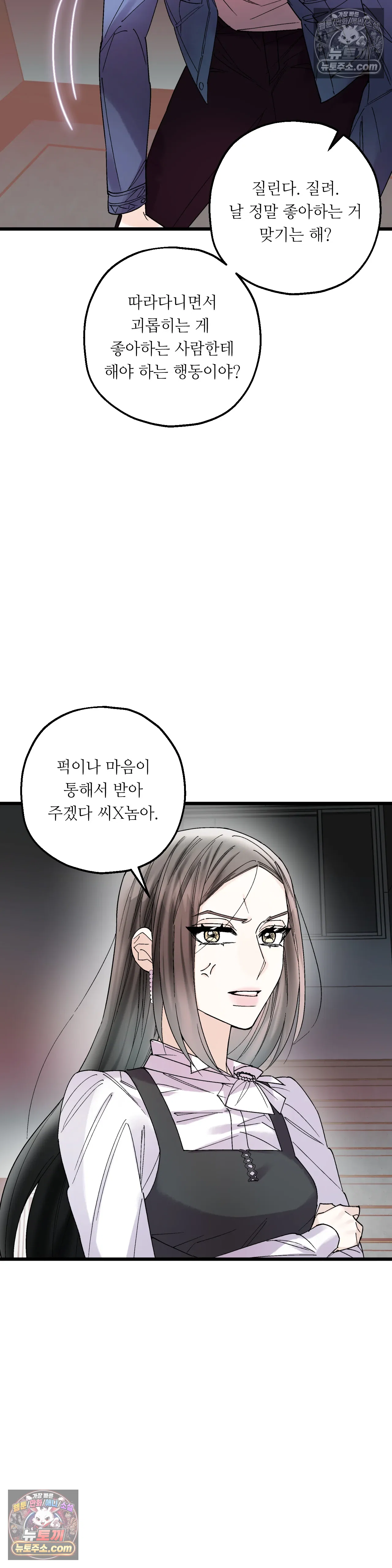 킬링 미 42화 7