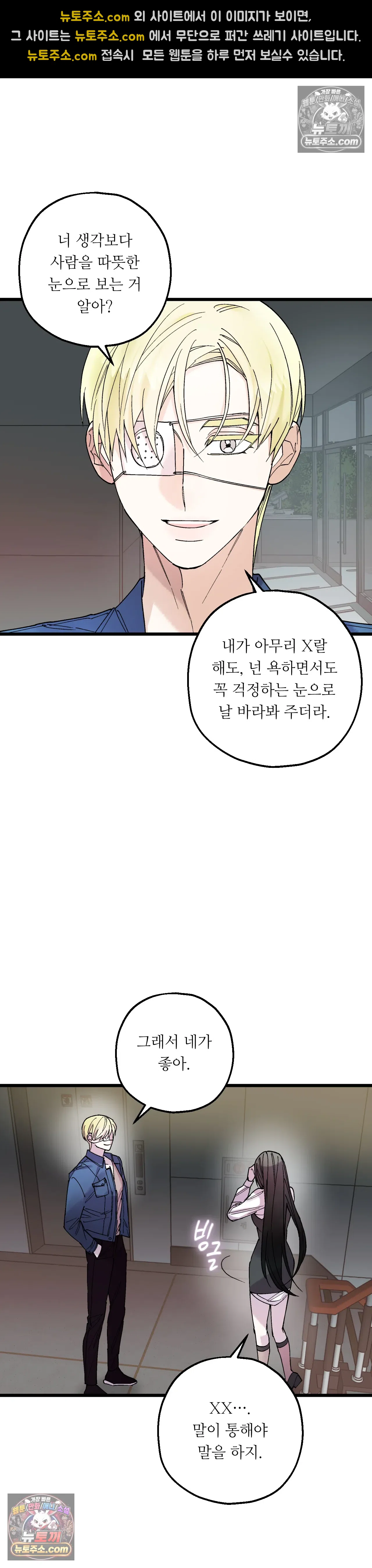 킬링 미 42화 9