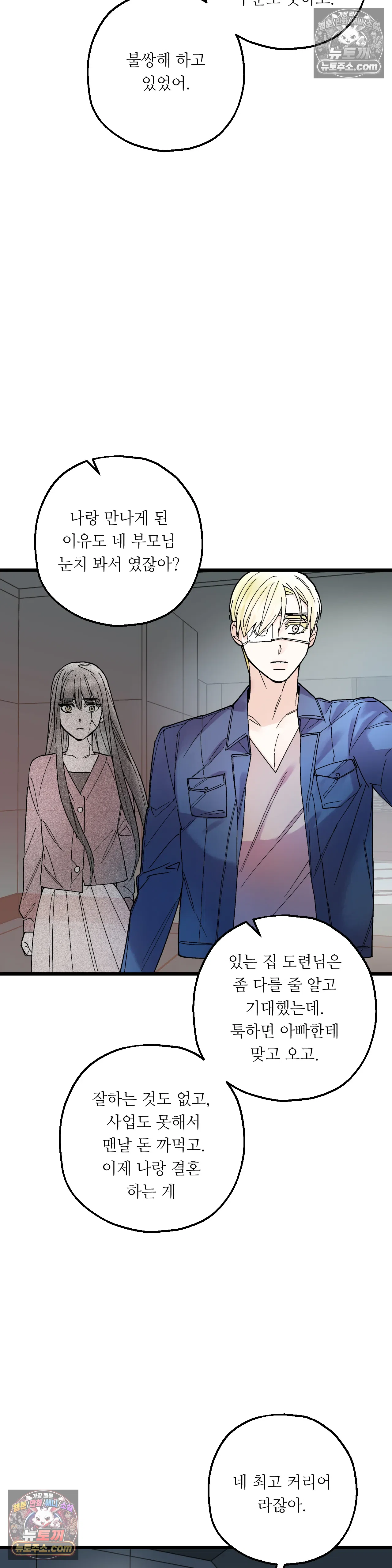 킬링 미 42화 11