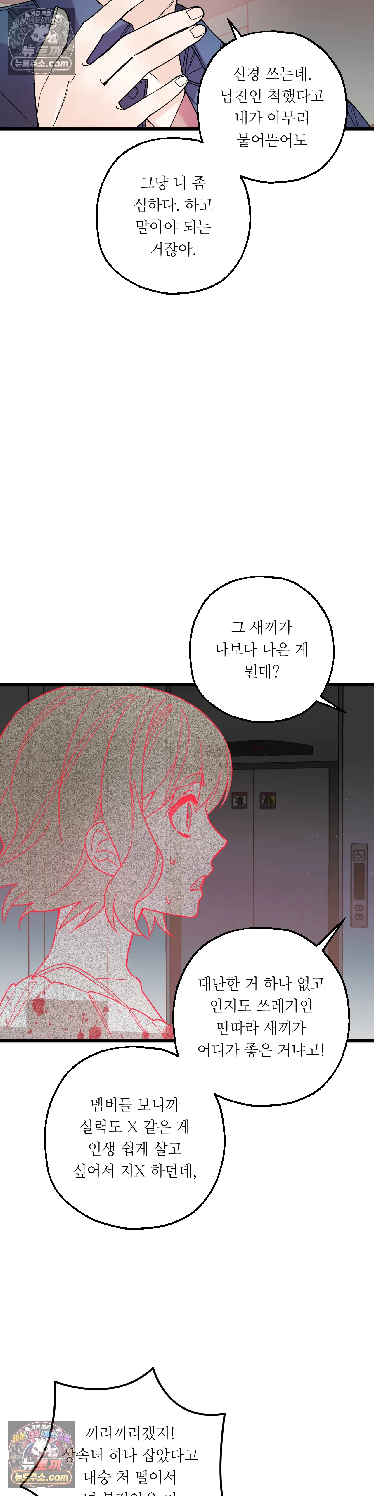 킬링 미 42화 17