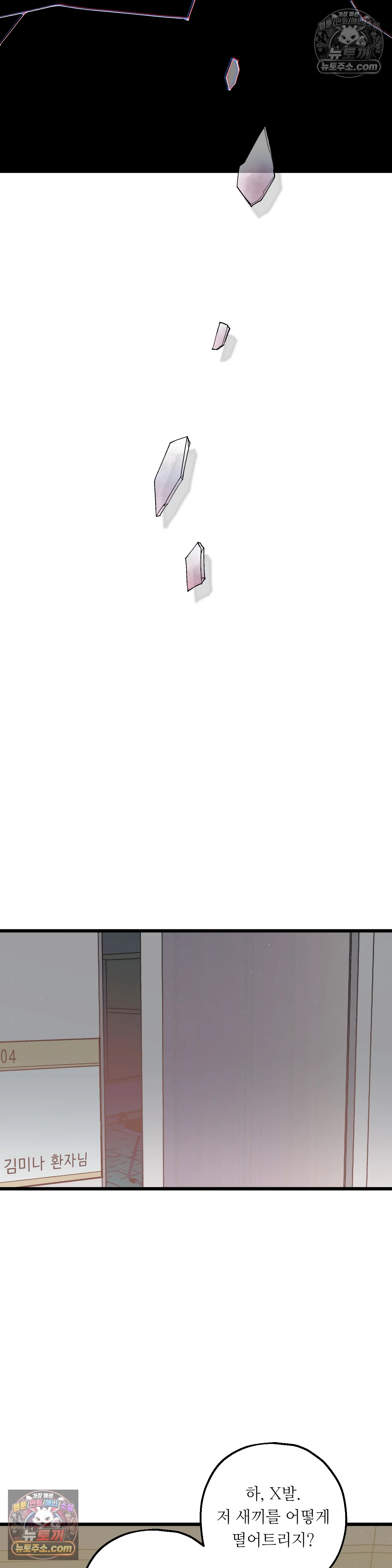 킬링 미 42화 21