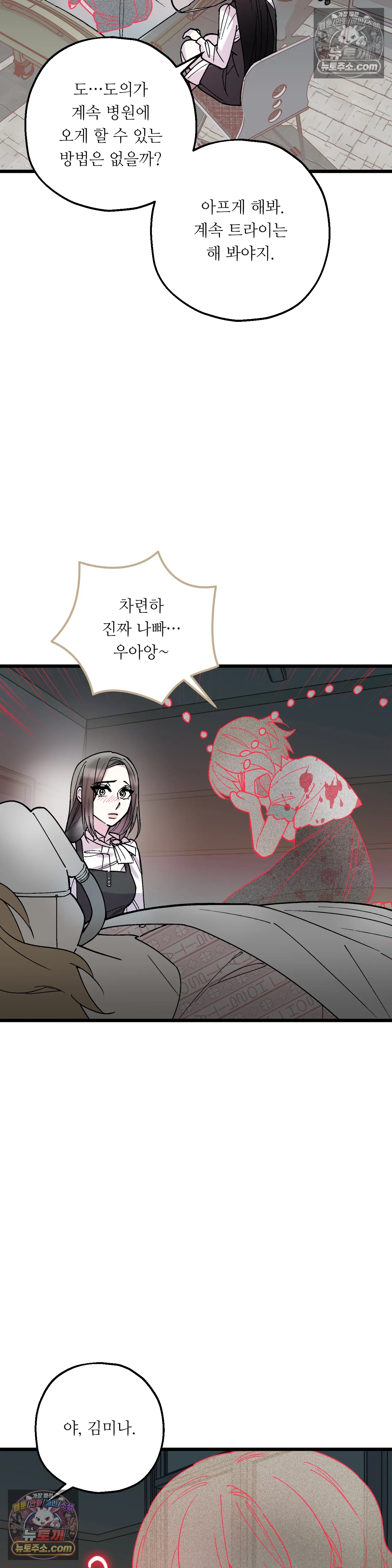 킬링 미 42화 29