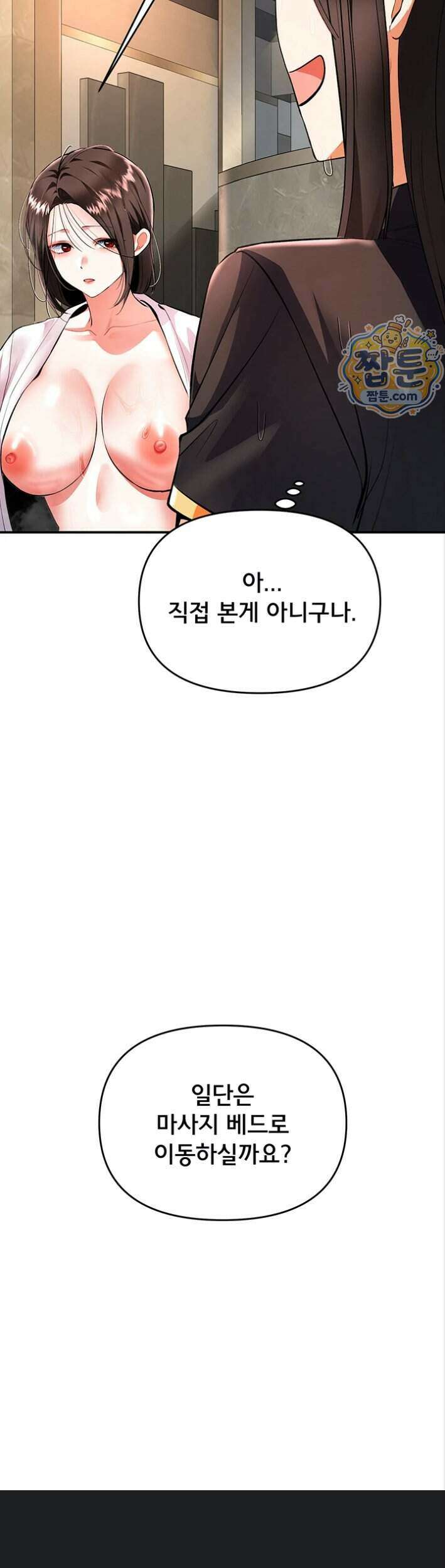 마사지샵에 나만 남자다 23화 6