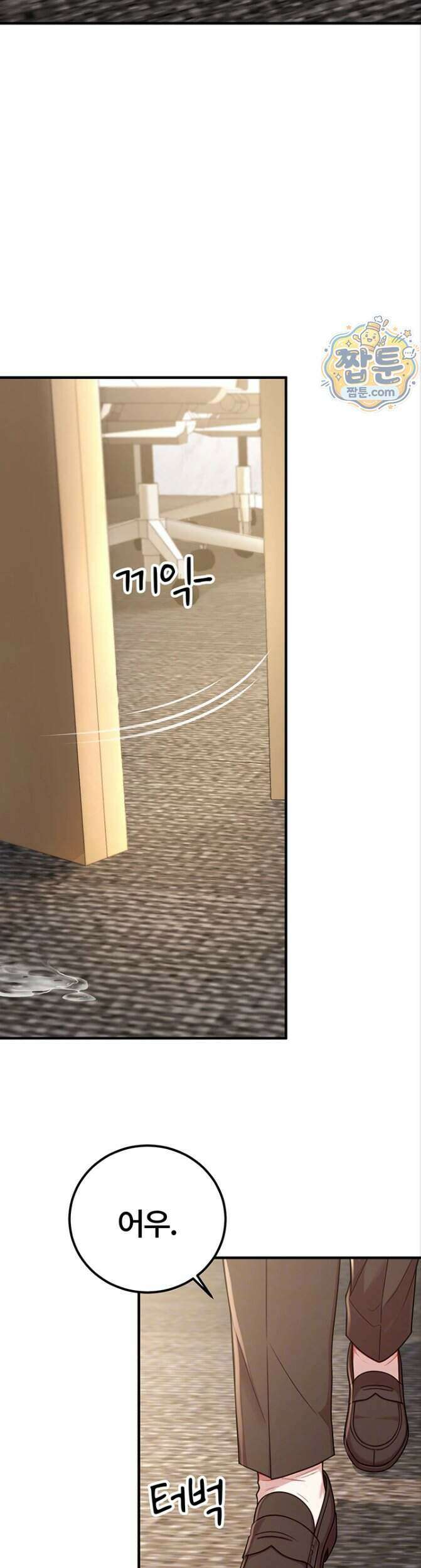 섹트남이 회사에 들어왔다 11화 3