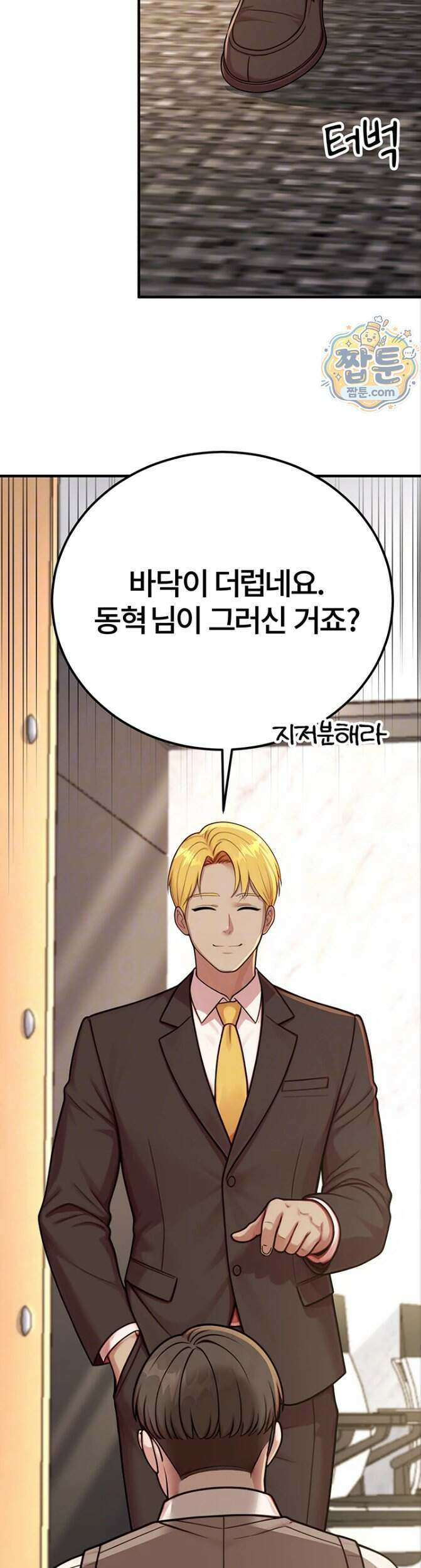 섹트남이 회사에 들어왔다 11화 4
