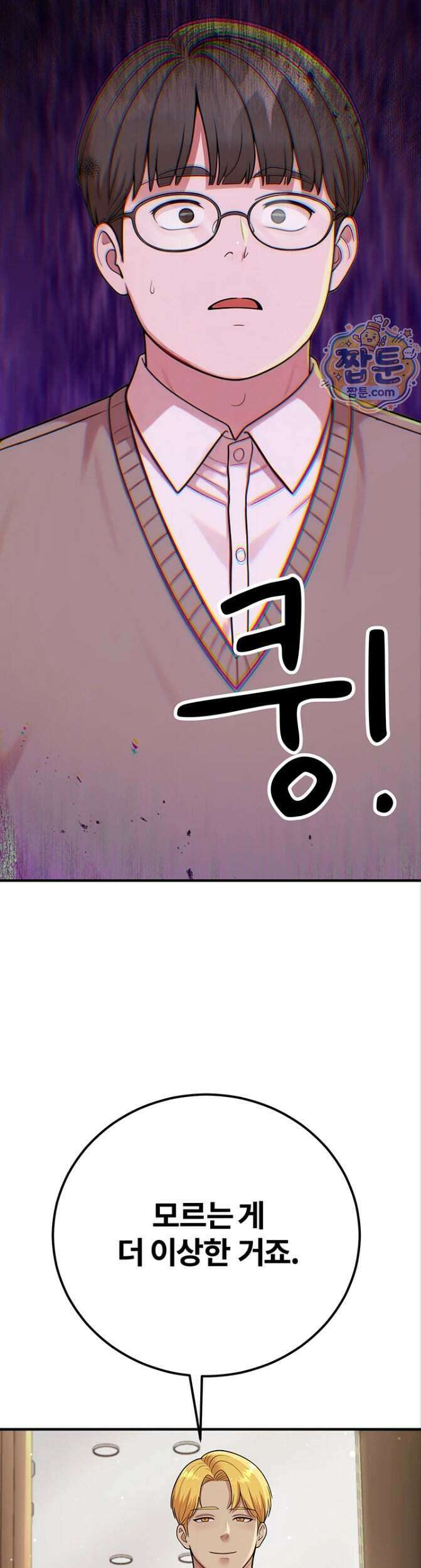 섹트남이 회사에 들어왔다 11화 9