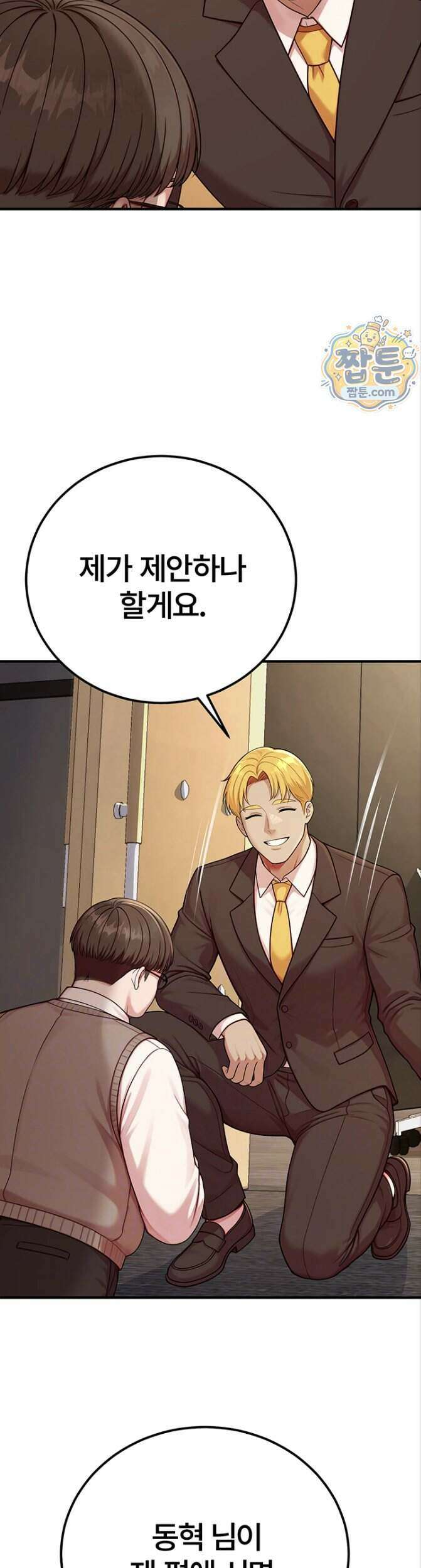 섹트남이 회사에 들어왔다 11화 11