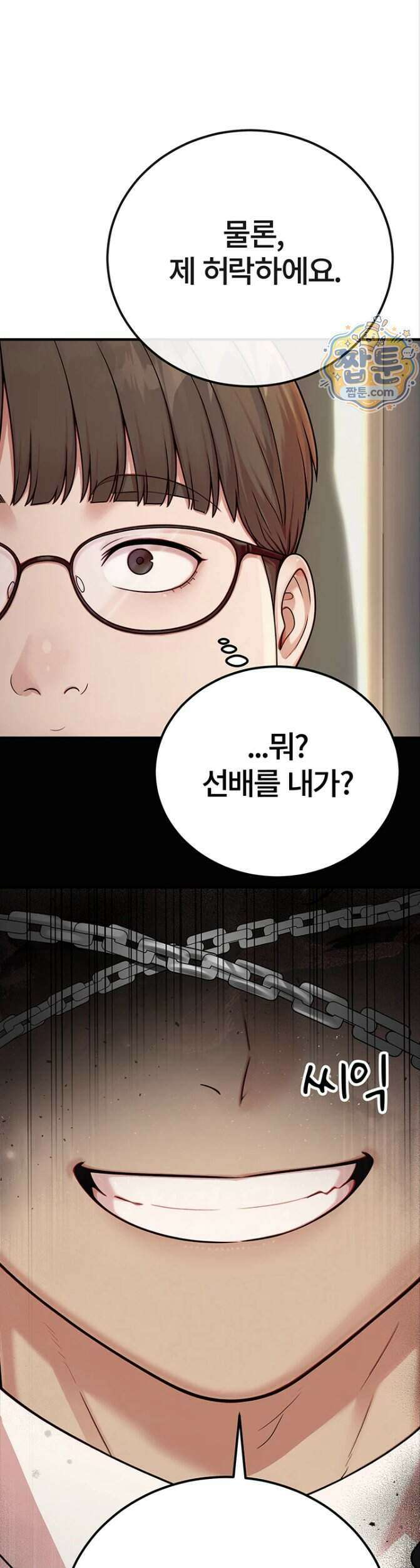 섹트남이 회사에 들어왔다 11화 13