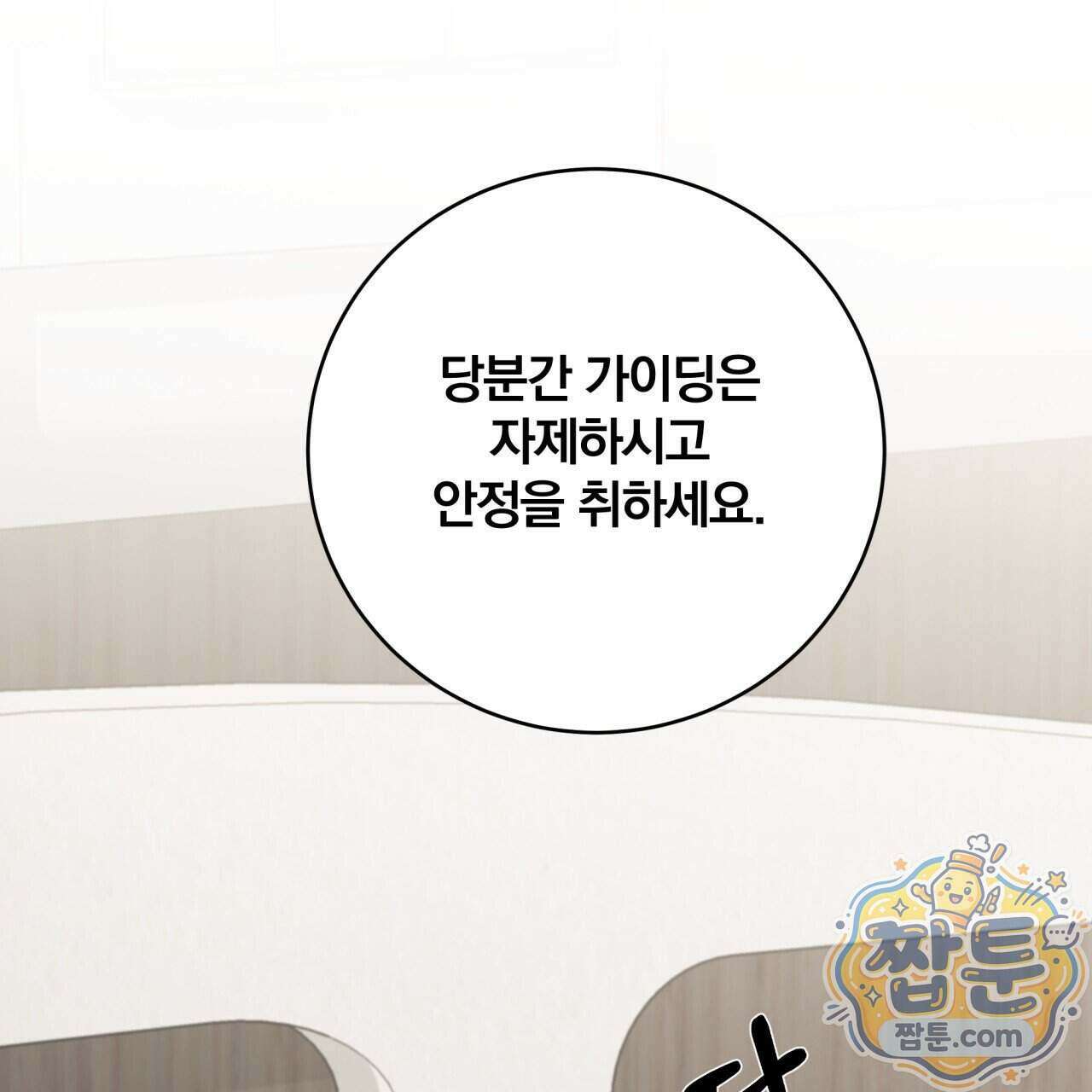 그 가이드가 집착광공의 품에서 벗어나는 방법 30화 9