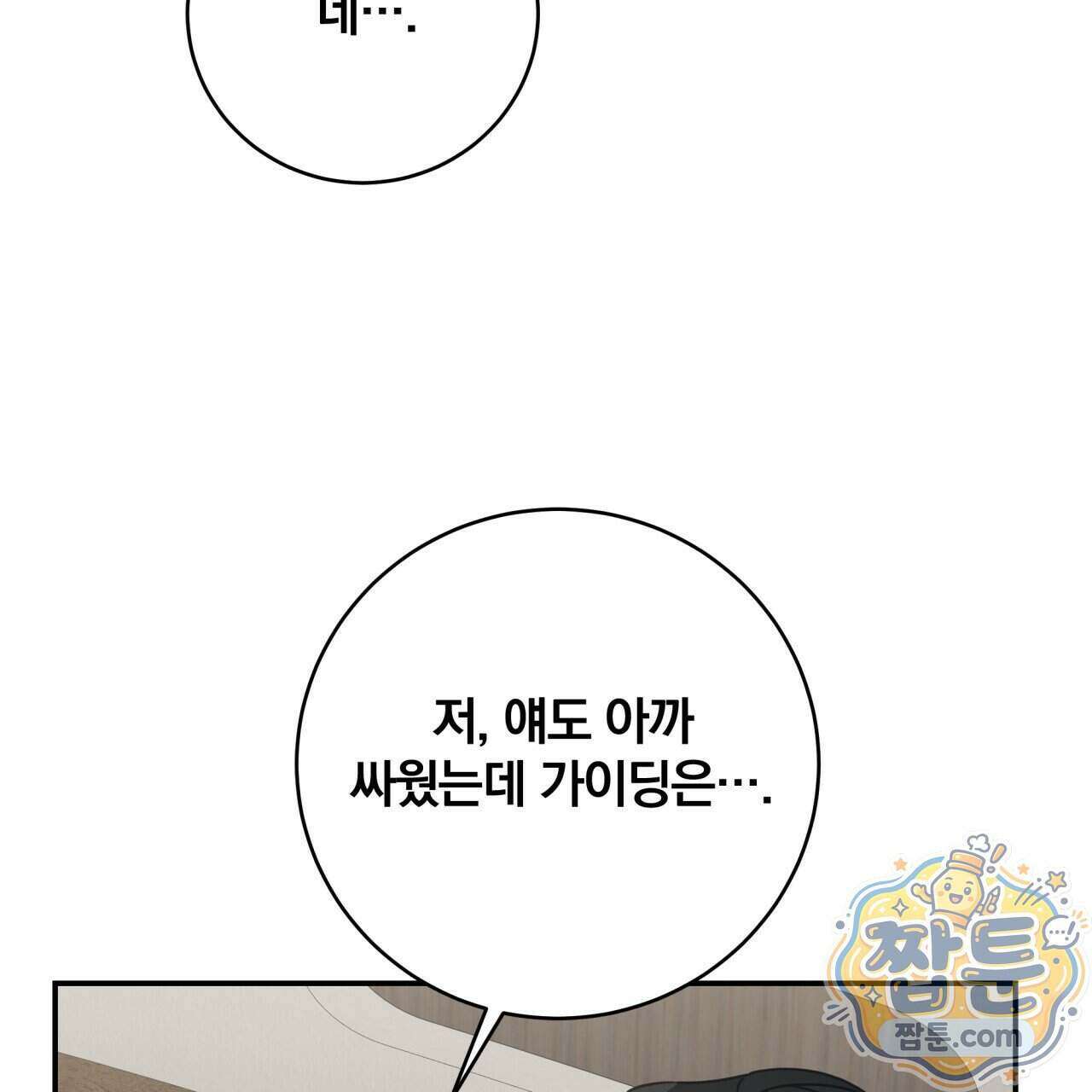 그 가이드가 집착광공의 품에서 벗어나는 방법 30화 14