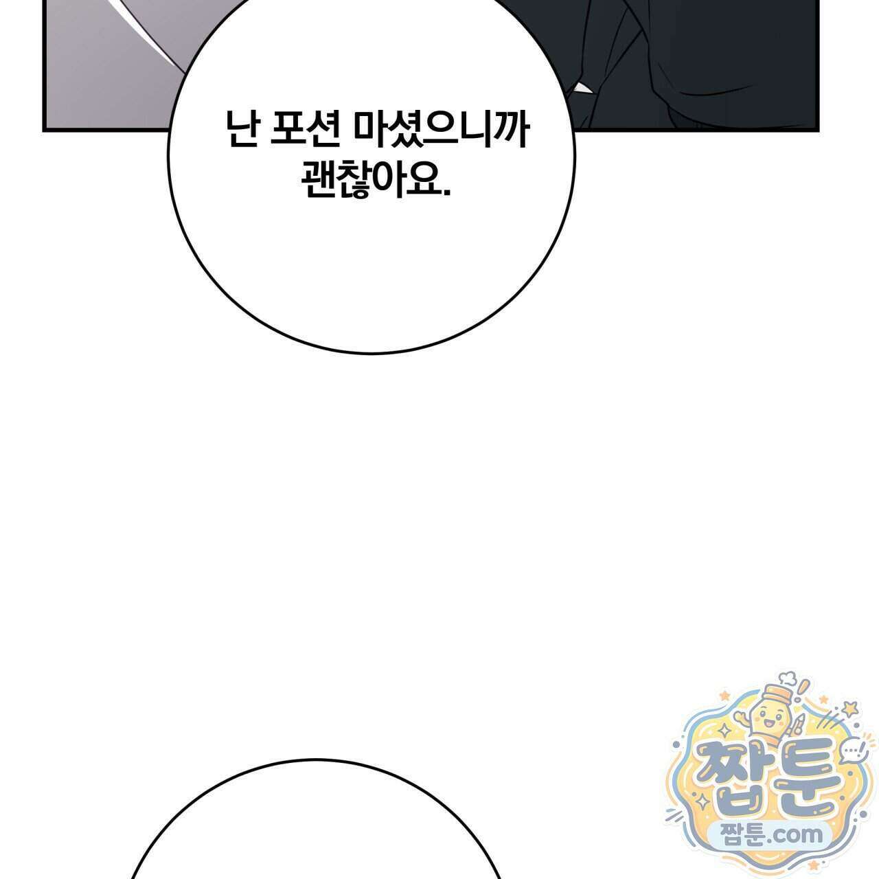 그 가이드가 집착광공의 품에서 벗어나는 방법 30화 16