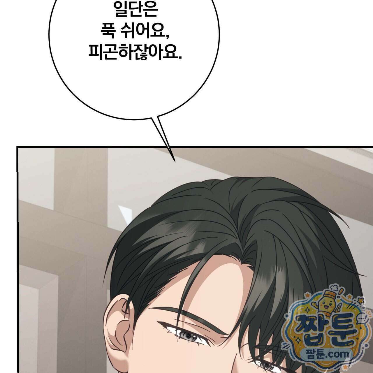 그 가이드가 집착광공의 품에서 벗어나는 방법 30화 17