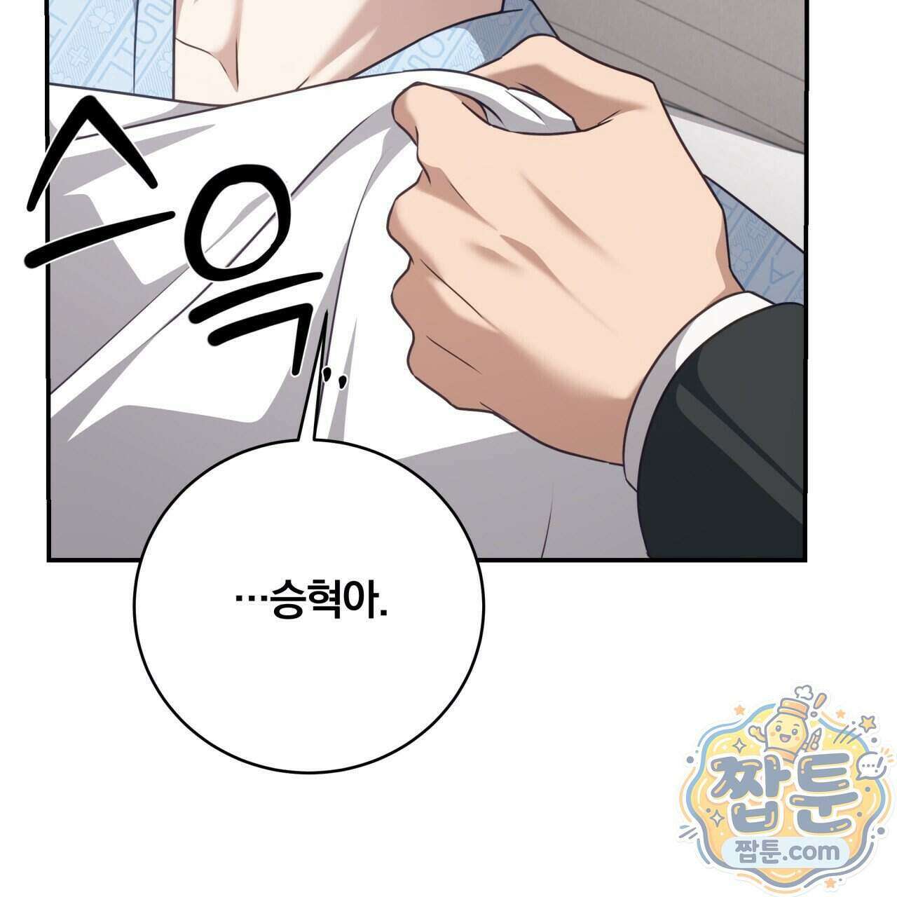 그 가이드가 집착광공의 품에서 벗어나는 방법 30화 20