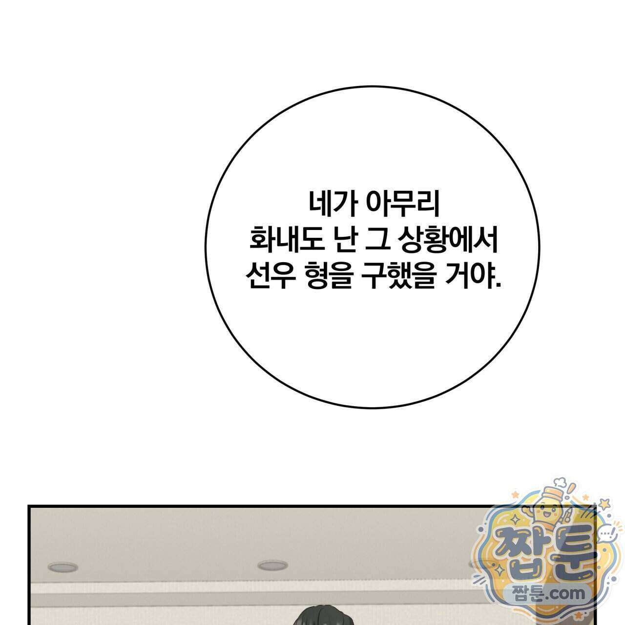그 가이드가 집착광공의 품에서 벗어나는 방법 30화 21