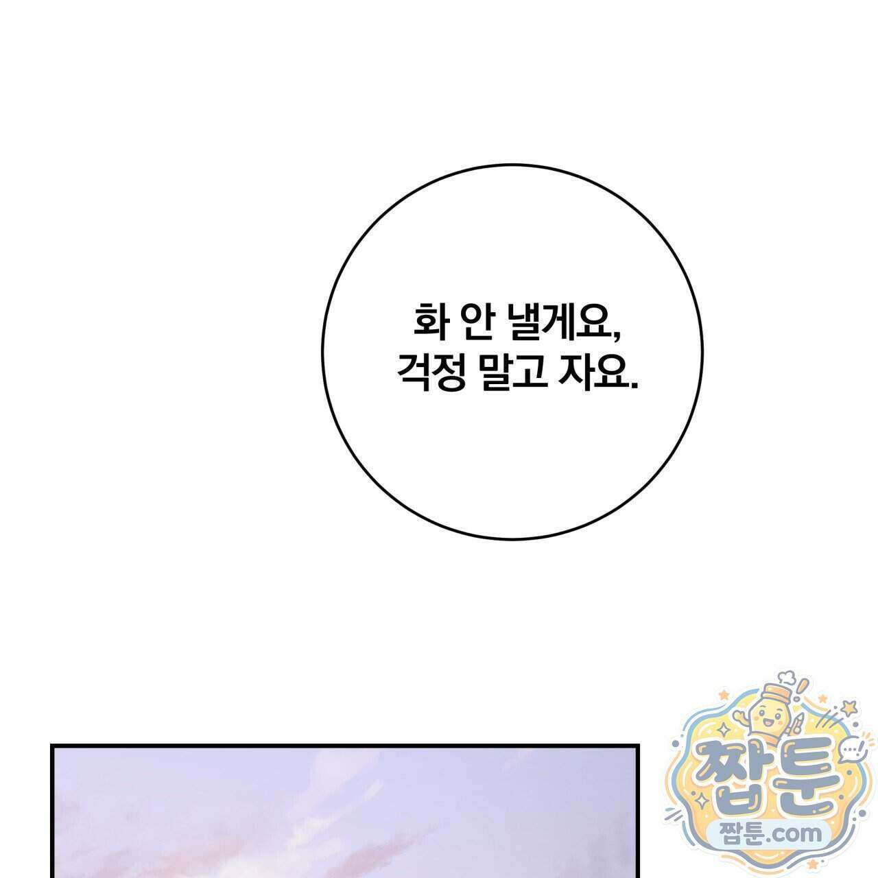 그 가이드가 집착광공의 품에서 벗어나는 방법 30화 23