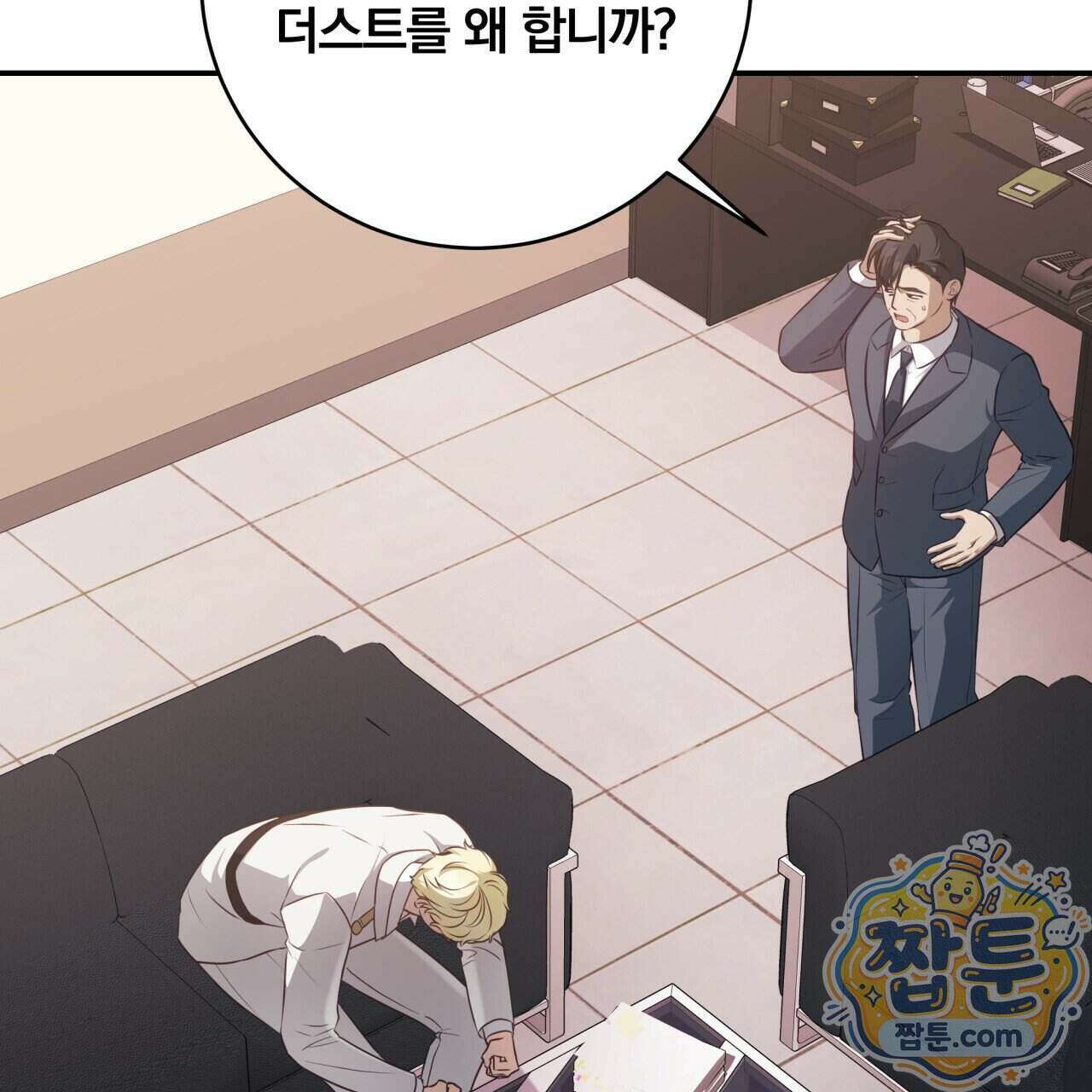 그 가이드가 집착광공의 품에서 벗어나는 방법 30화 30