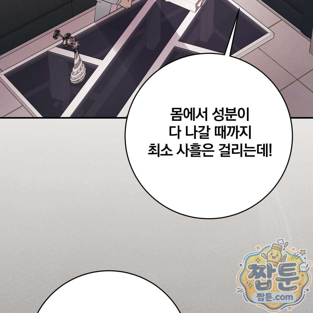 그 가이드가 집착광공의 품에서 벗어나는 방법 30화 31