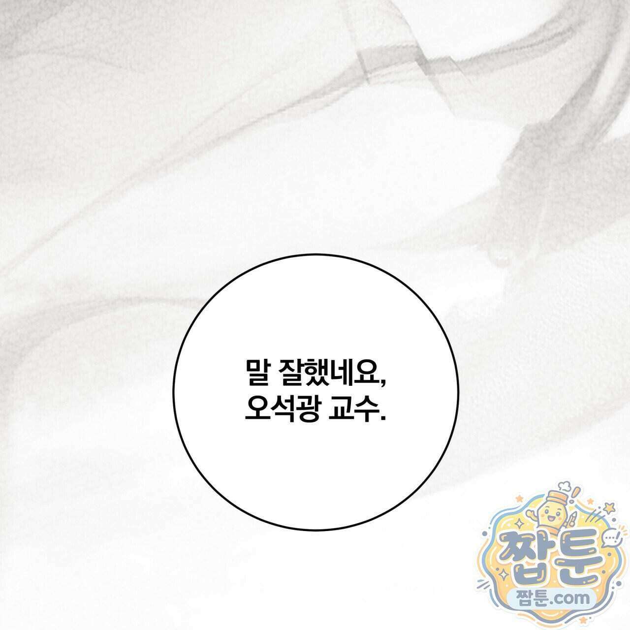 그 가이드가 집착광공의 품에서 벗어나는 방법 30화 34