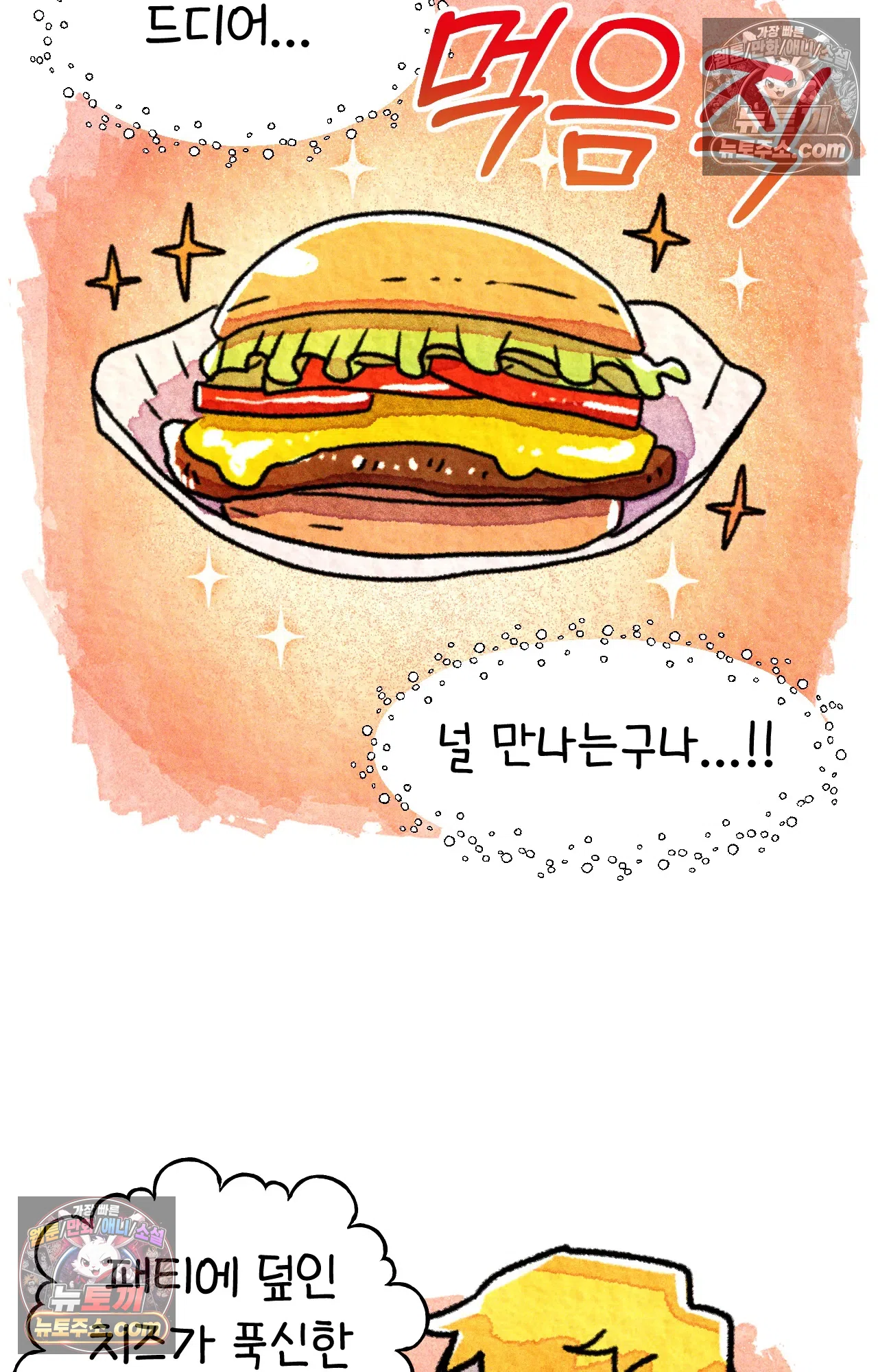 국제결혼 절대로 하지 마라 뉴욕의 햄버거 원정대 2