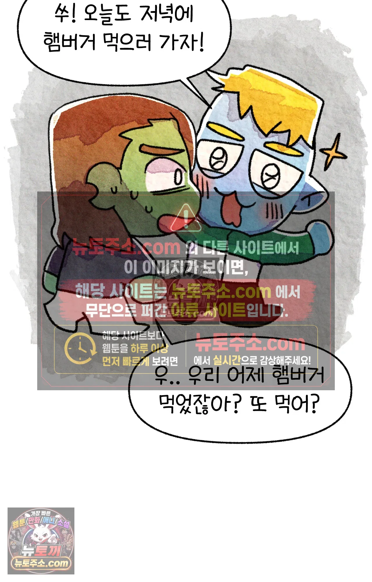 국제결혼 절대로 하지 마라 뉴욕의 햄버거 원정대 6