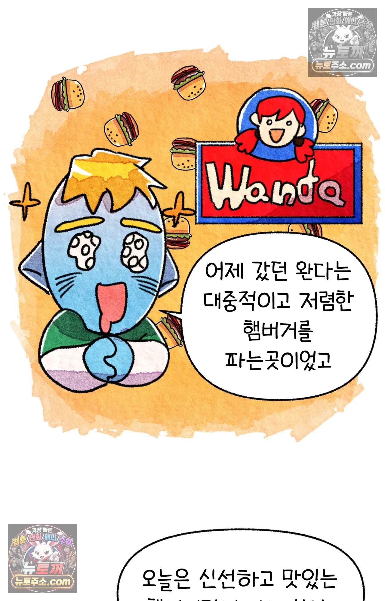 국제결혼 절대로 하지 마라 뉴욕의 햄버거 원정대 7