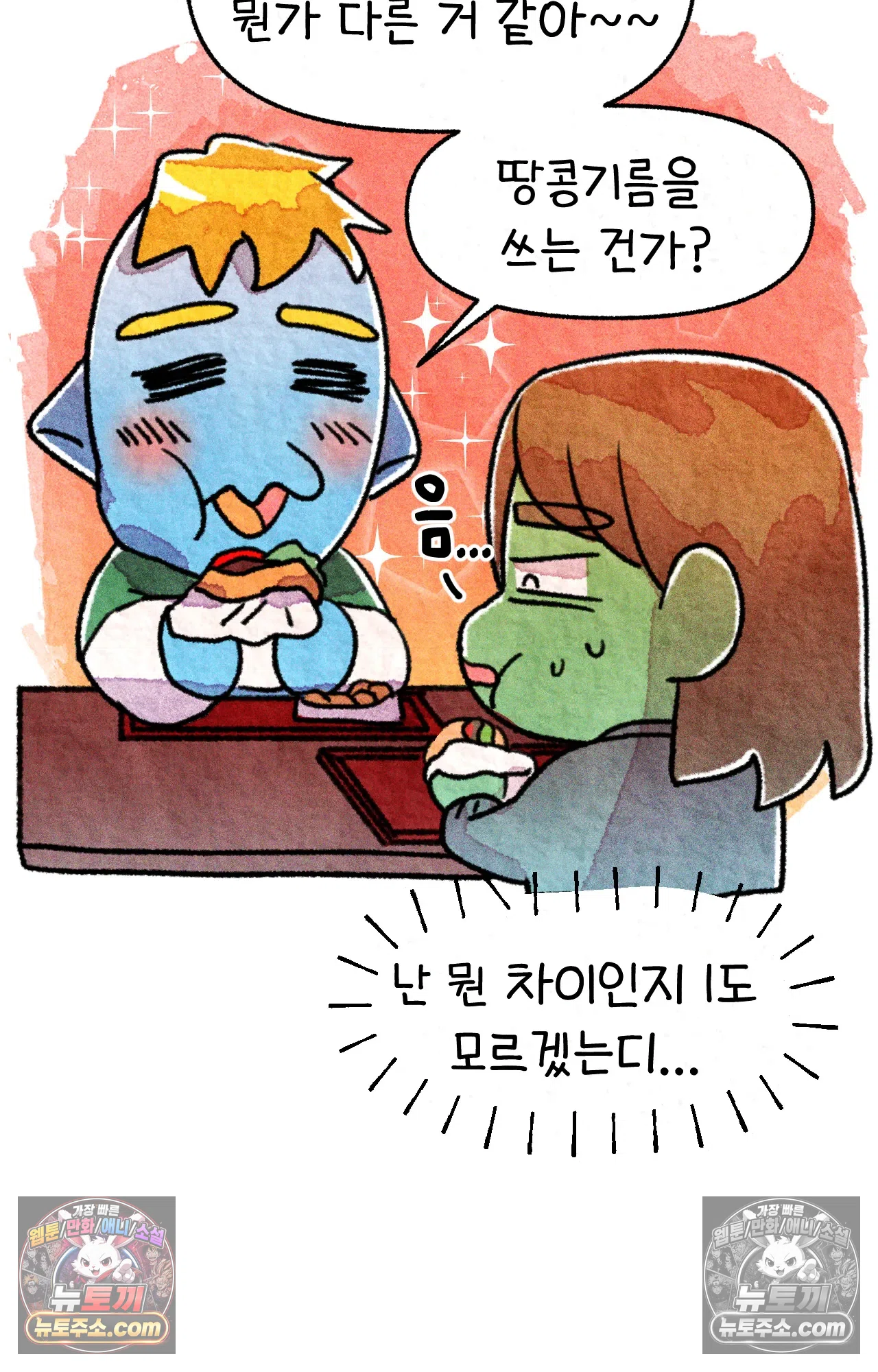 국제결혼 절대로 하지 마라 뉴욕의 햄버거 원정대 10