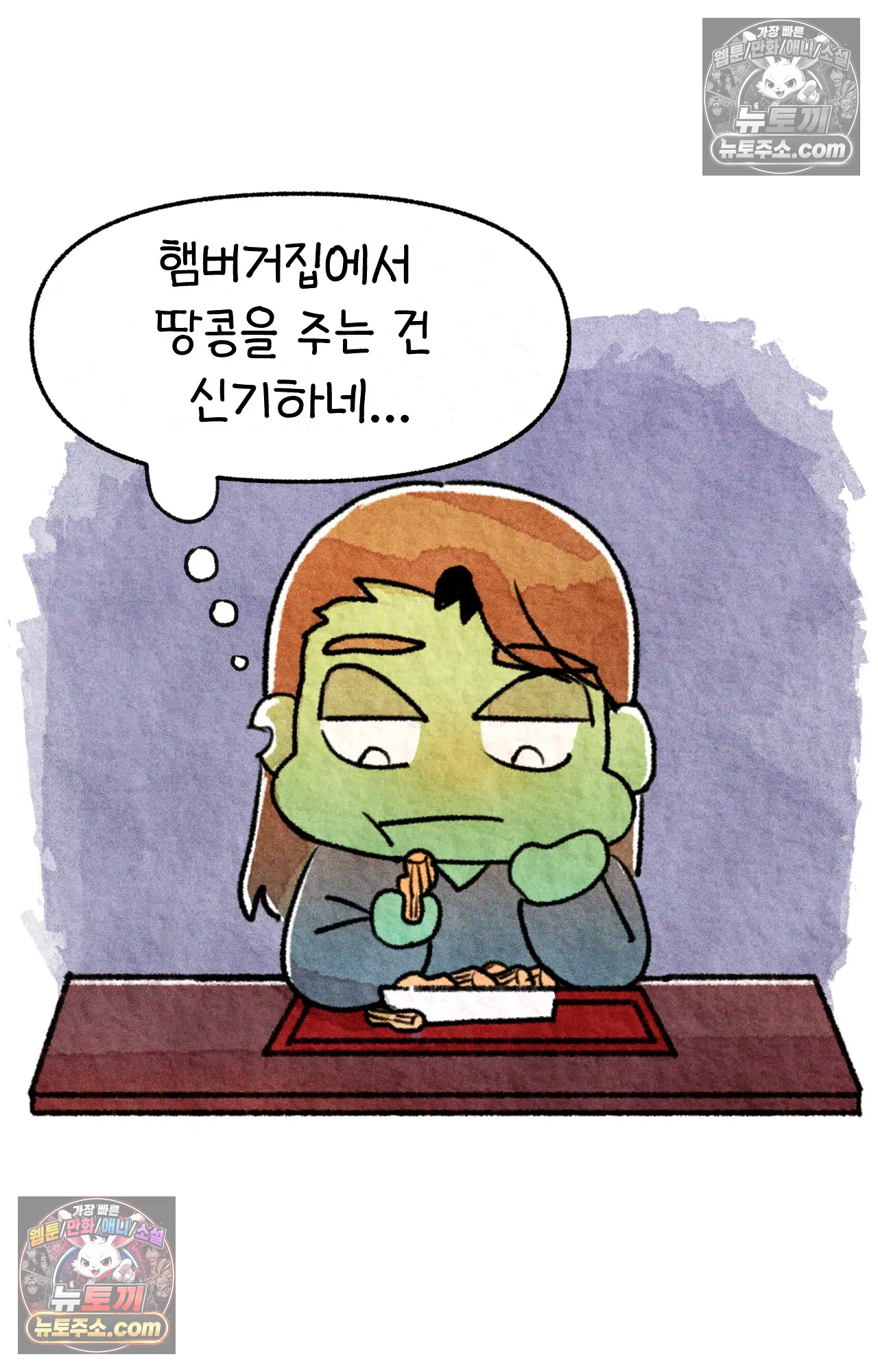 국제결혼 절대로 하지 마라 뉴욕의 햄버거 원정대 11