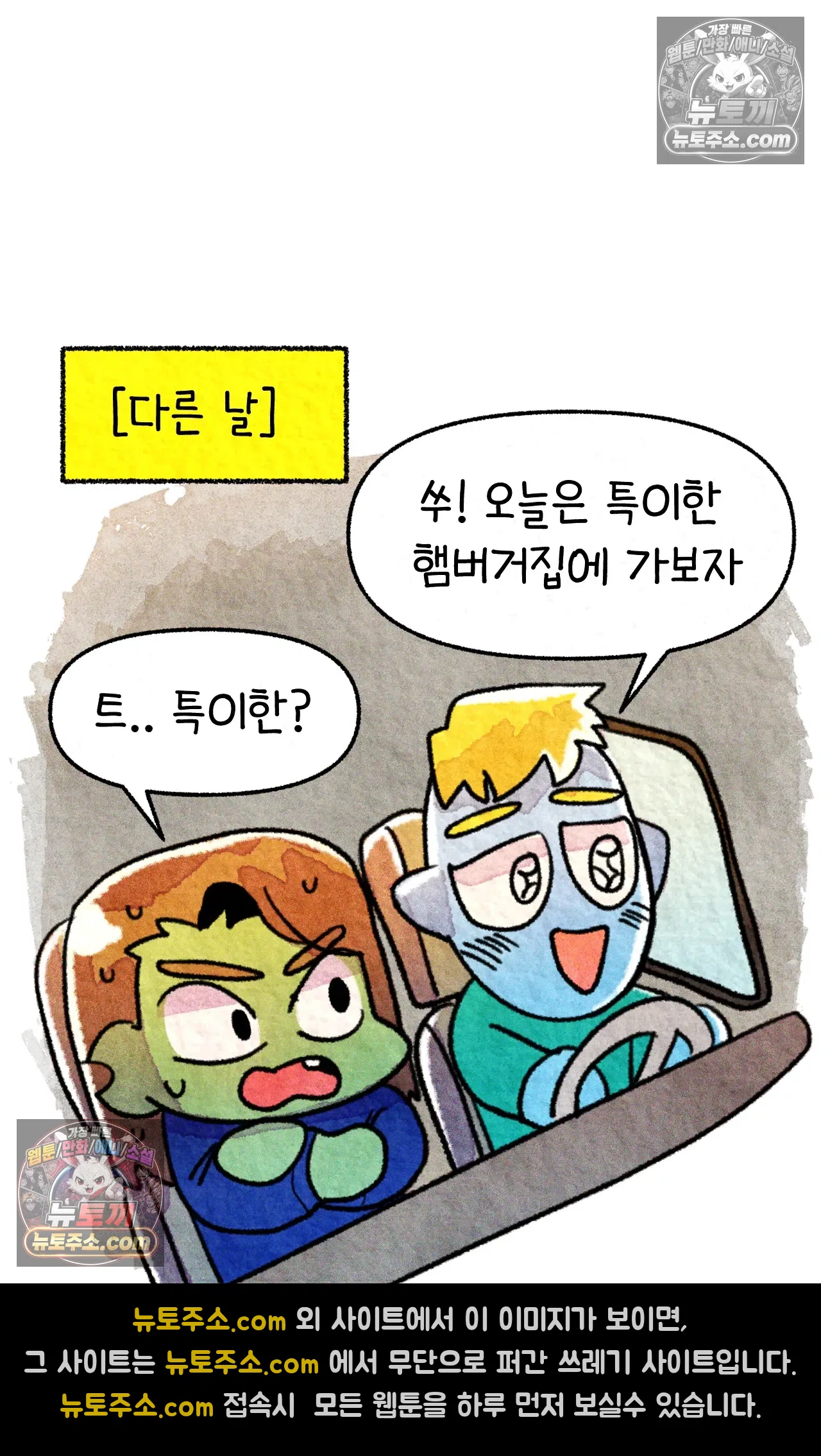 국제결혼 절대로 하지 마라 뉴욕의 햄버거 원정대 12