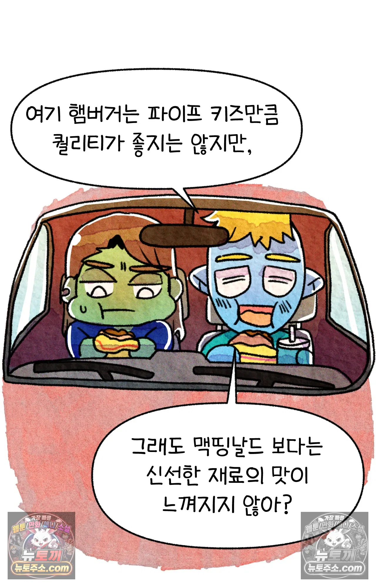 국제결혼 절대로 하지 마라 뉴욕의 햄버거 원정대 18