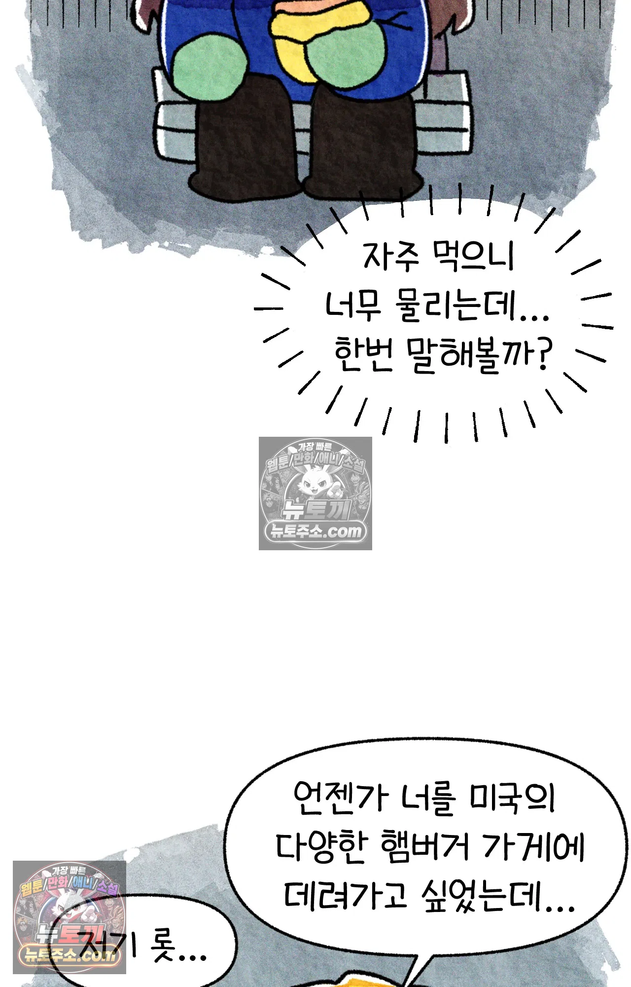국제결혼 절대로 하지 마라 뉴욕의 햄버거 원정대 21