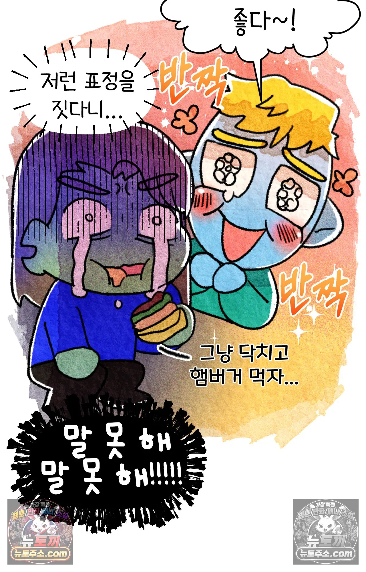 국제결혼 절대로 하지 마라 뉴욕의 햄버거 원정대 23