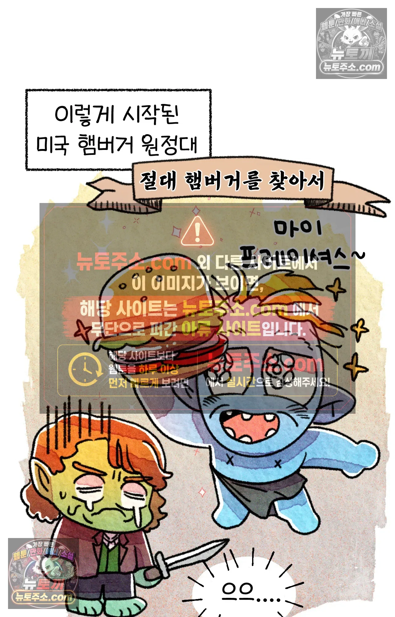 국제결혼 절대로 하지 마라 뉴욕의 햄버거 원정대 24