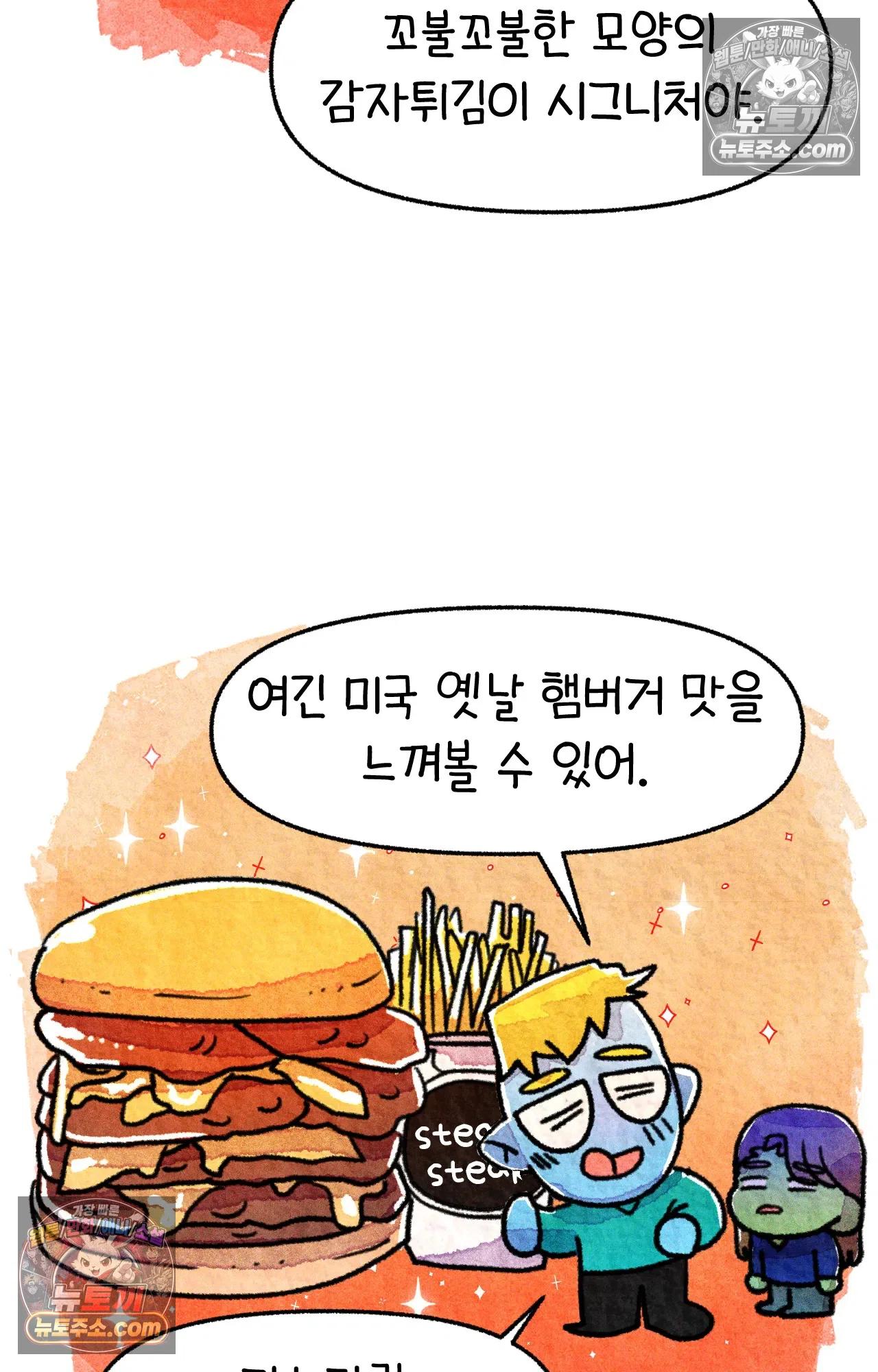 국제결혼 절대로 하지 마라 뉴욕의 햄버거 원정대 26