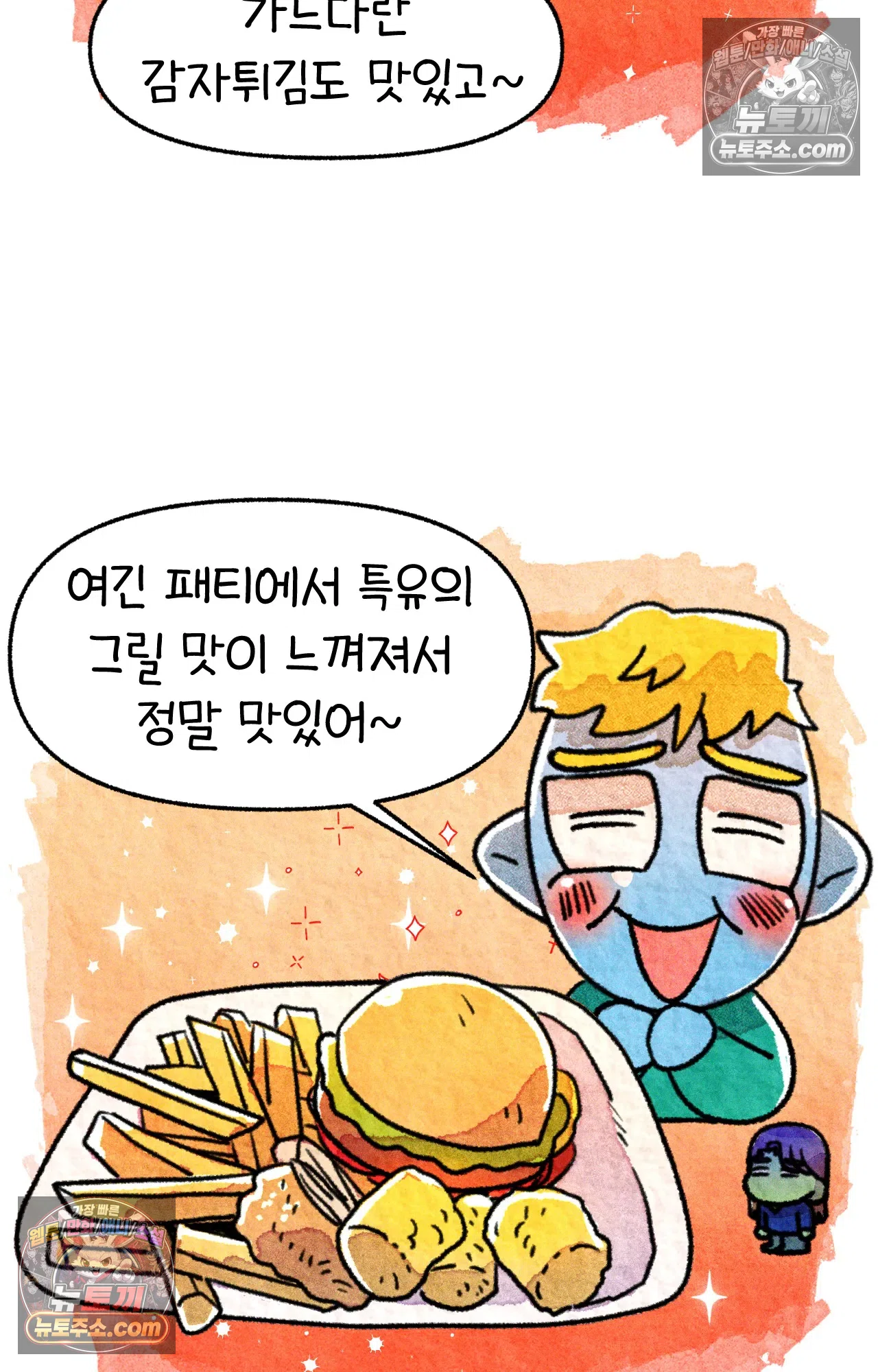 국제결혼 절대로 하지 마라 뉴욕의 햄버거 원정대 27