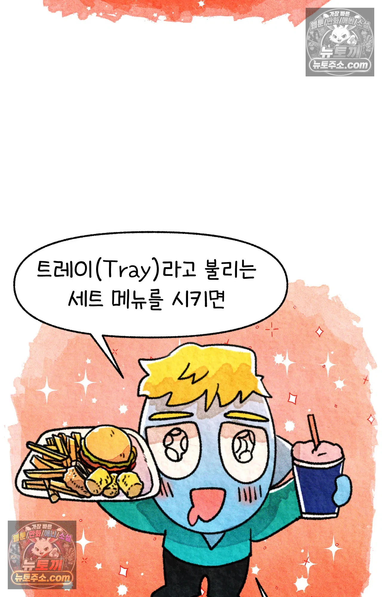 국제결혼 절대로 하지 마라 뉴욕의 햄버거 원정대 28
