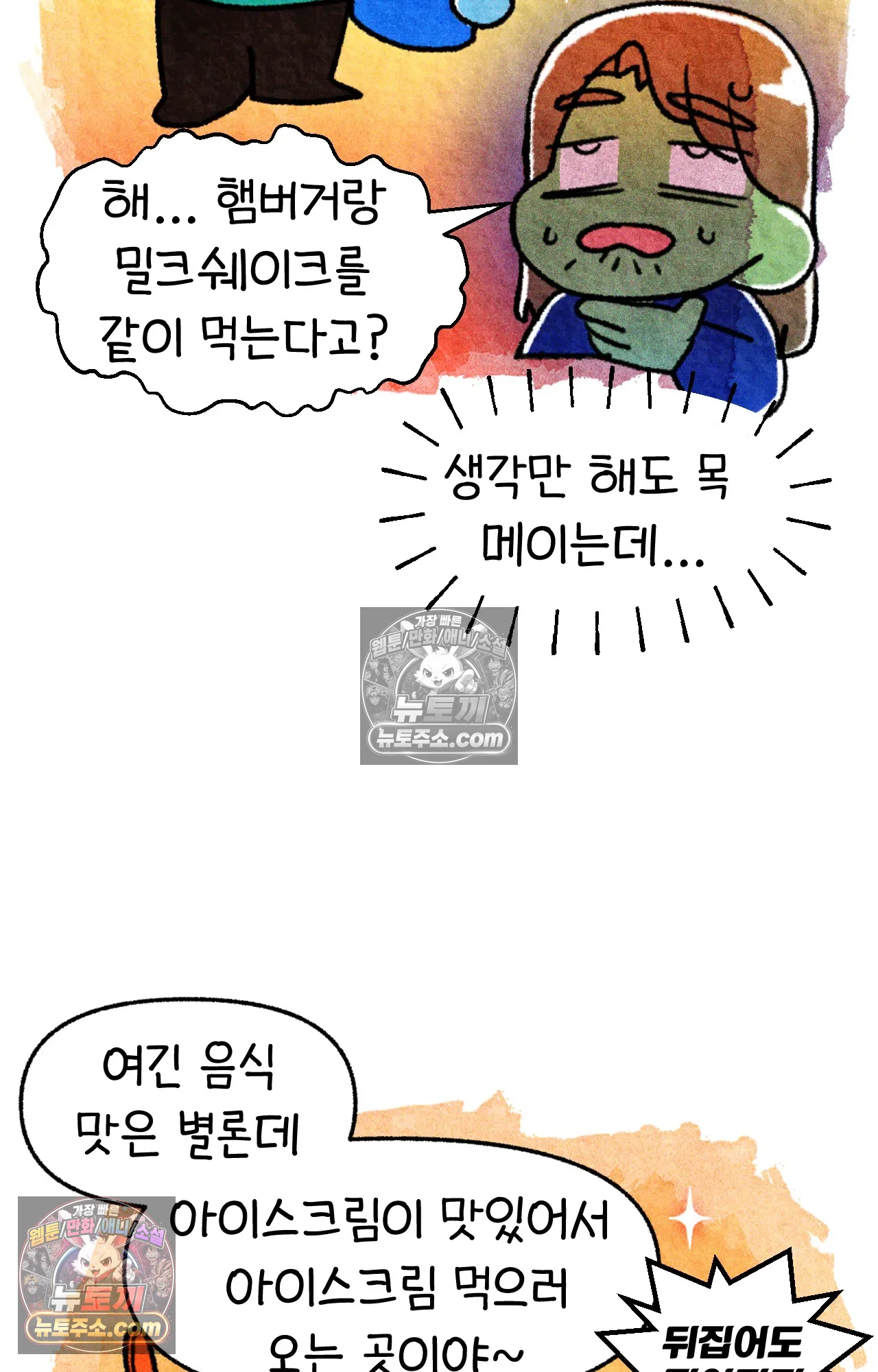 국제결혼 절대로 하지 마라 뉴욕의 햄버거 원정대 30