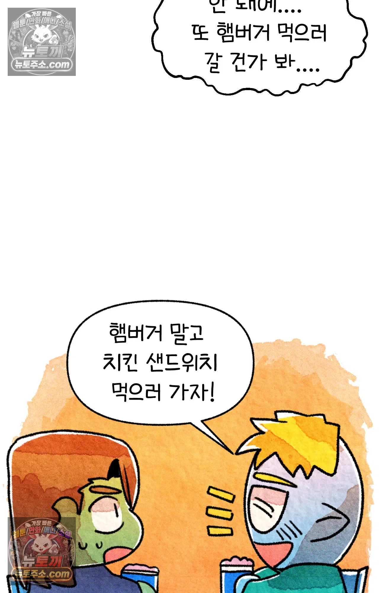 국제결혼 절대로 하지 마라 뉴욕의 햄버거 원정대 35