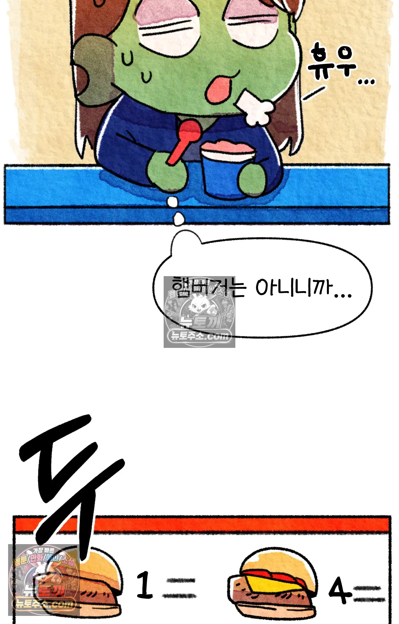 국제결혼 절대로 하지 마라 뉴욕의 햄버거 원정대 37