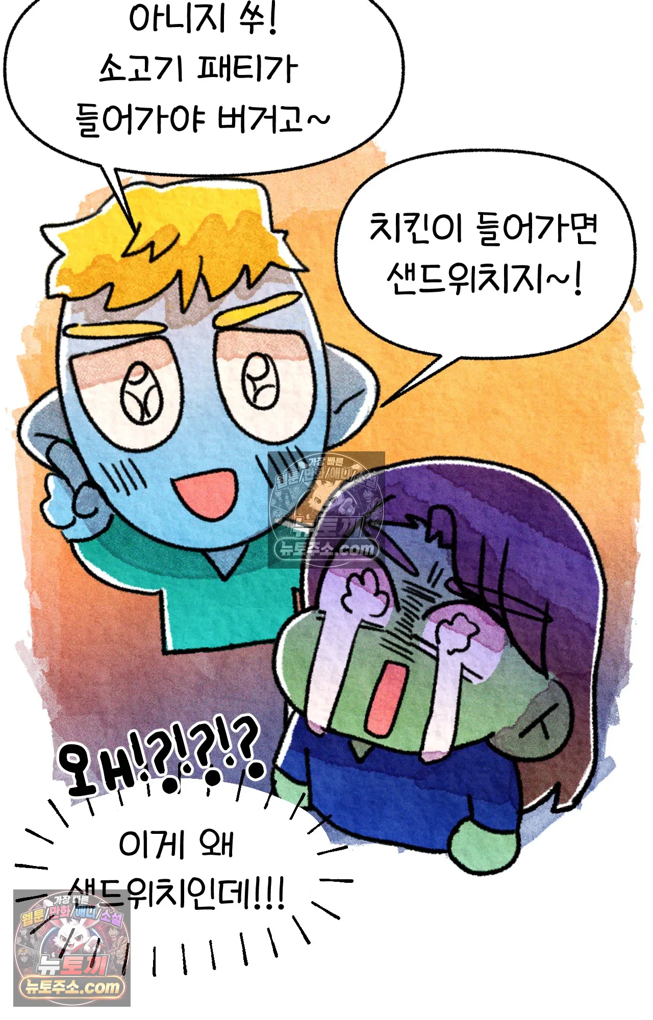 국제결혼 절대로 하지 마라 뉴욕의 햄버거 원정대 41