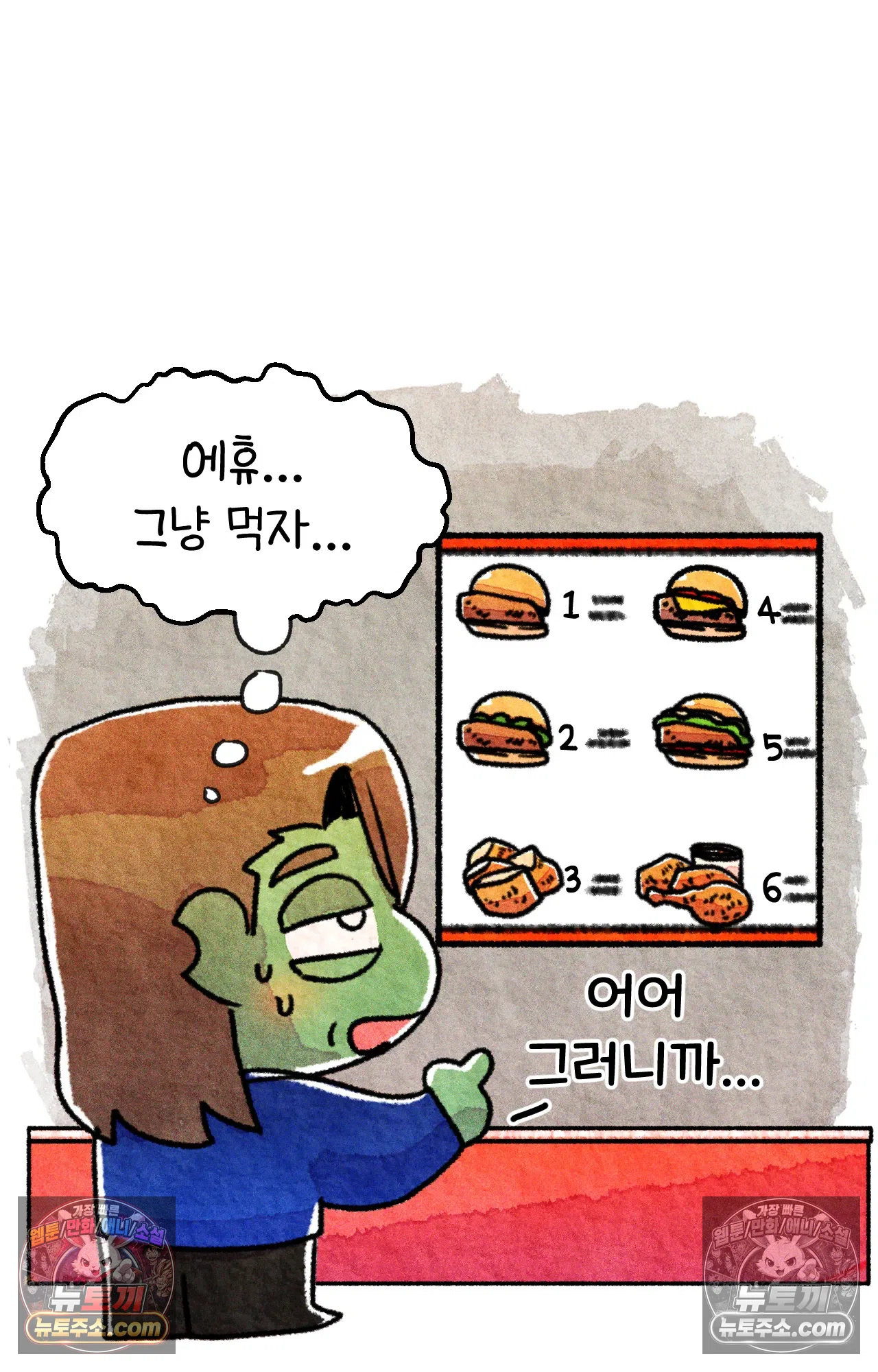 국제결혼 절대로 하지 마라 뉴욕의 햄버거 원정대 42