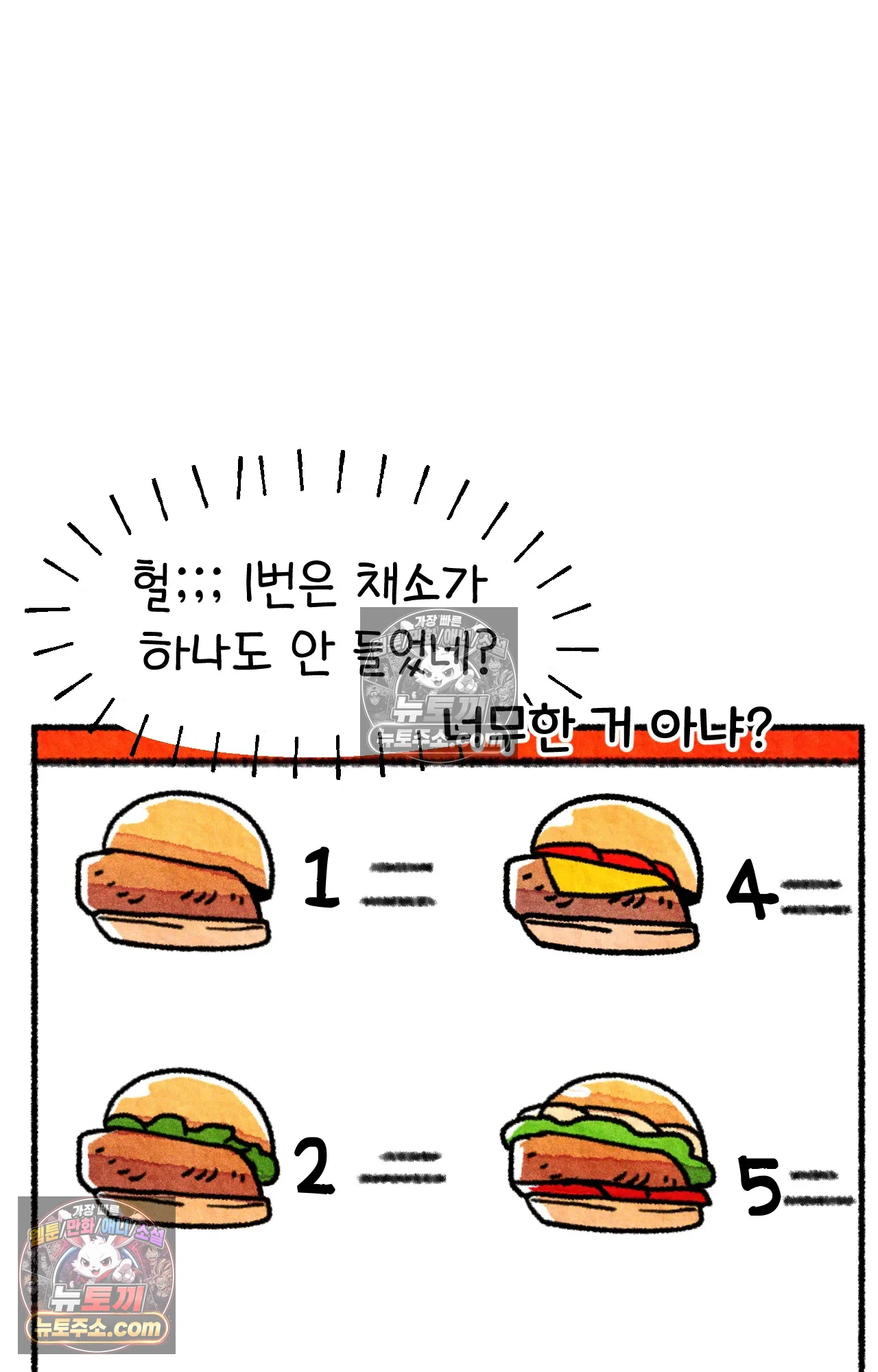국제결혼 절대로 하지 마라 뉴욕의 햄버거 원정대 43