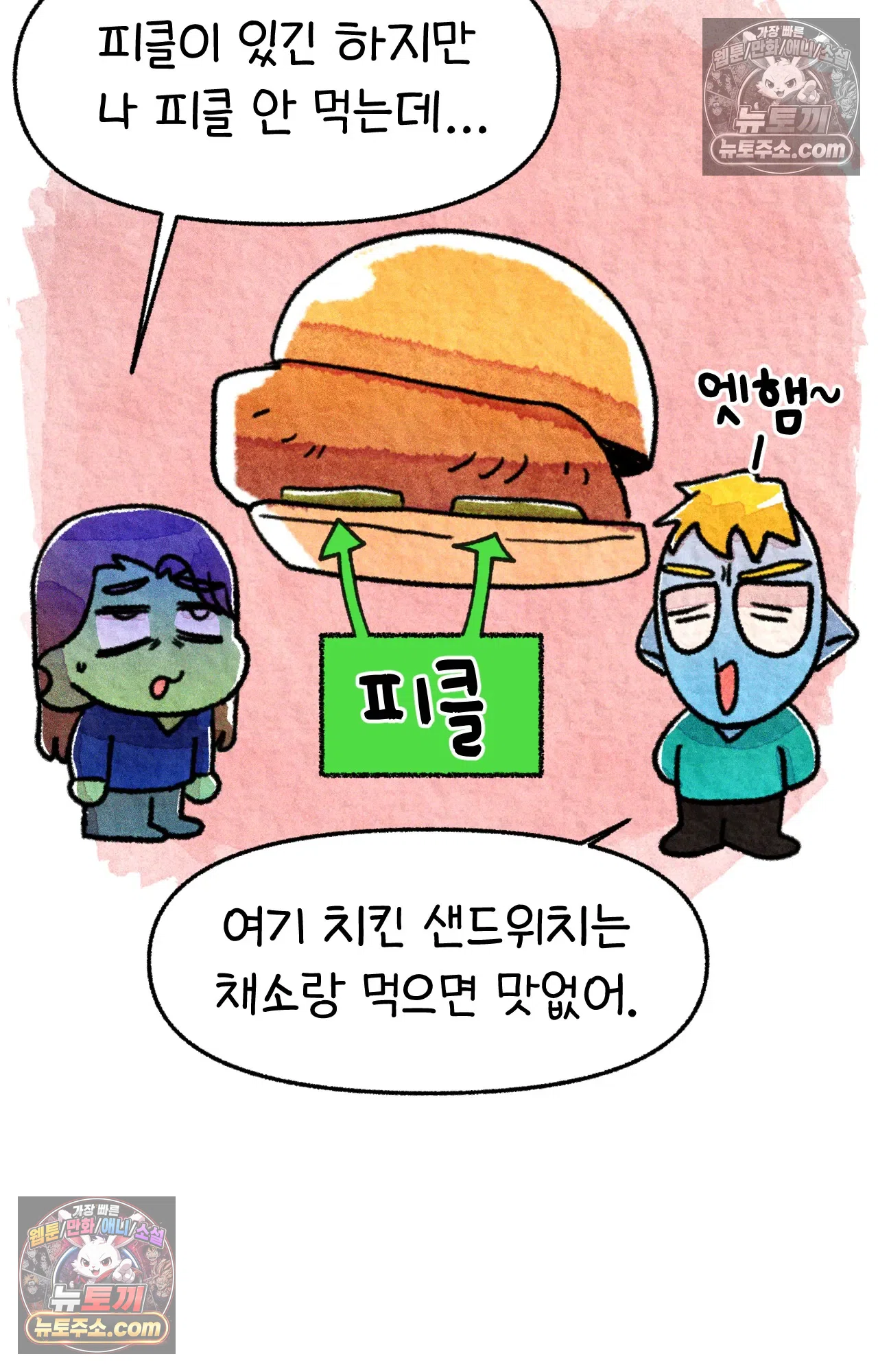 국제결혼 절대로 하지 마라 뉴욕의 햄버거 원정대 47