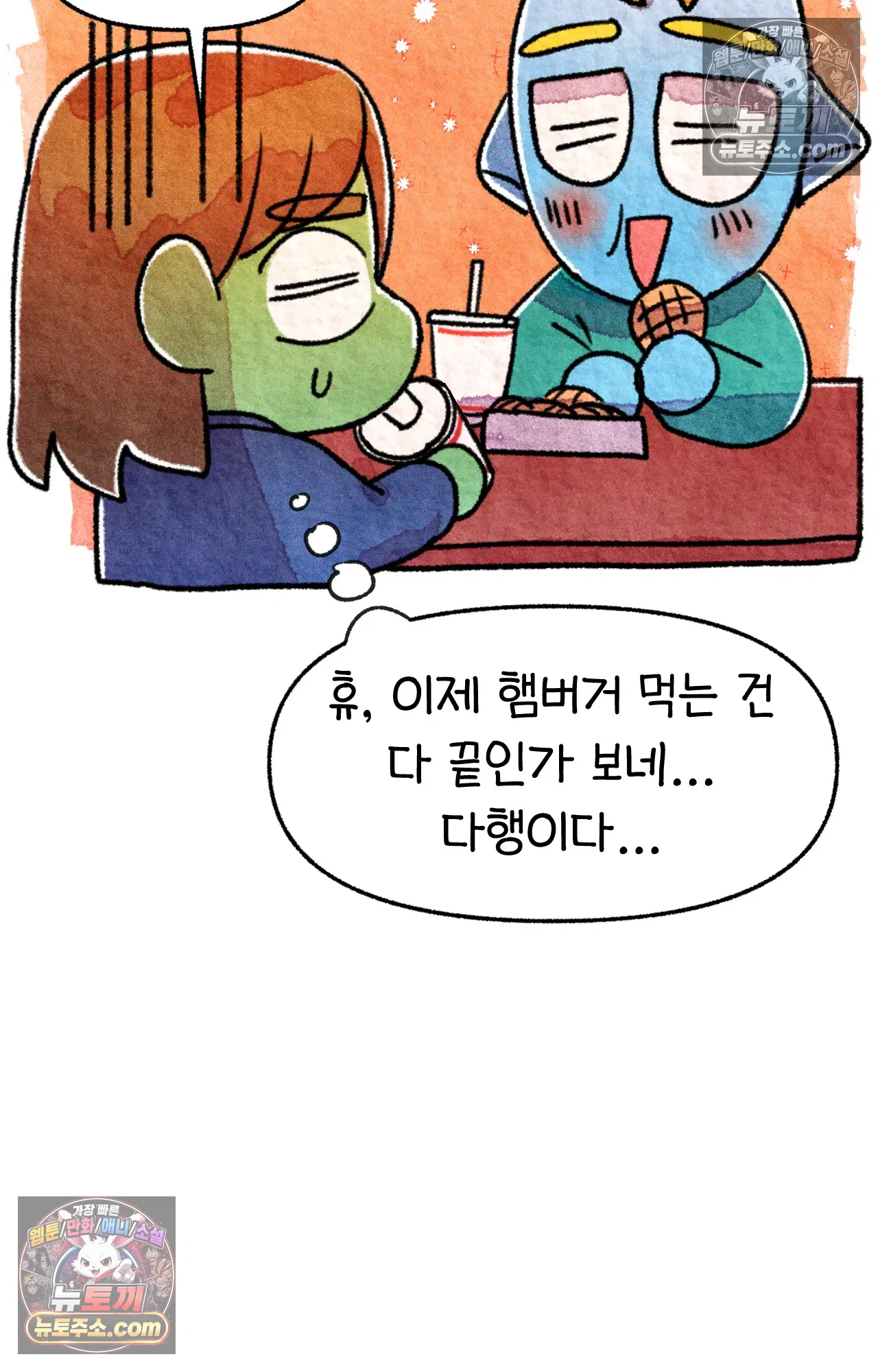국제결혼 절대로 하지 마라 뉴욕의 햄버거 원정대 53