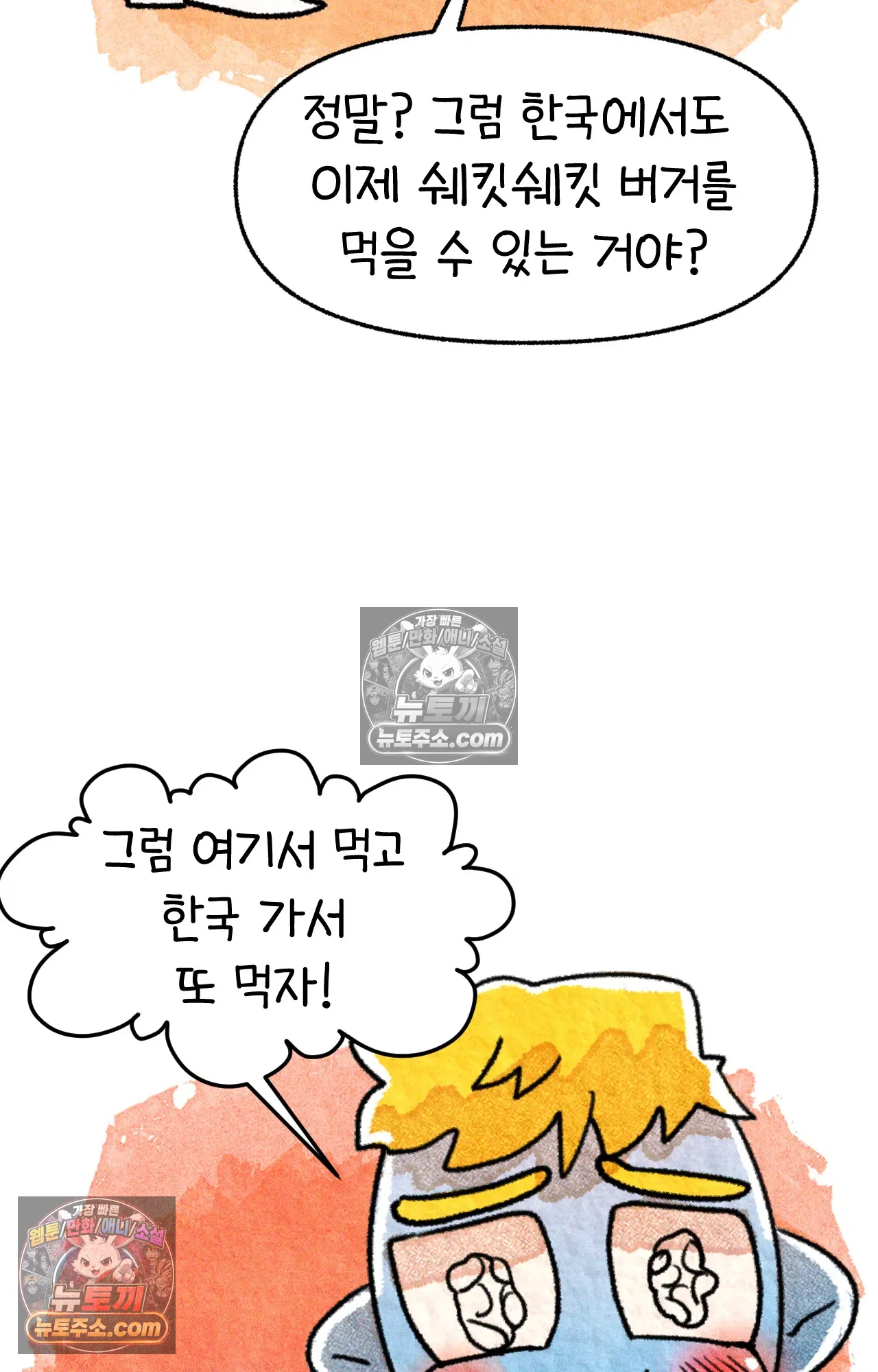 국제결혼 절대로 하지 마라 뉴욕의 햄버거 원정대 57