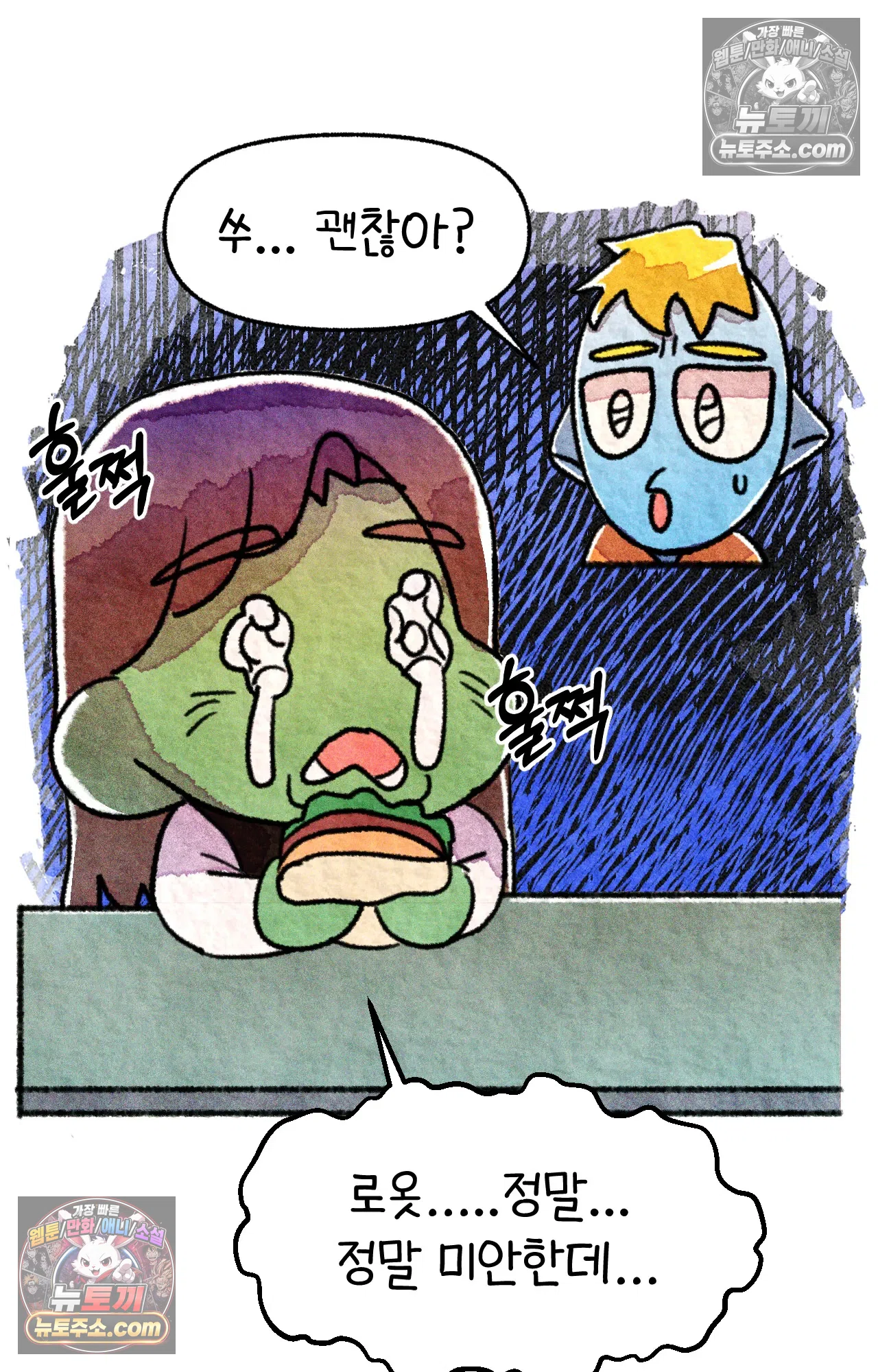 국제결혼 절대로 하지 마라 뉴욕의 햄버거 원정대 60