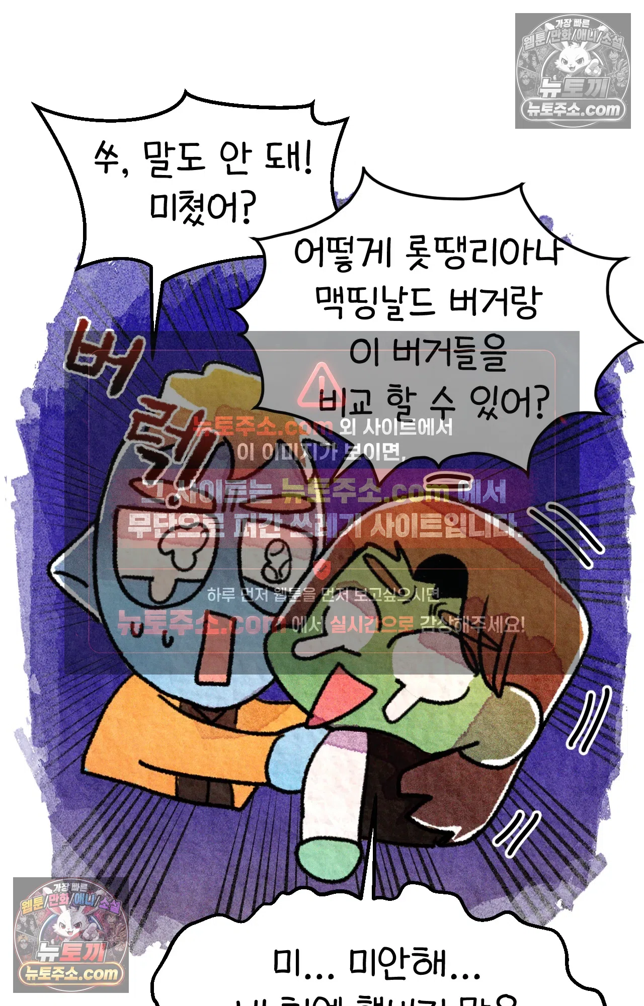 국제결혼 절대로 하지 마라 뉴욕의 햄버거 원정대 66